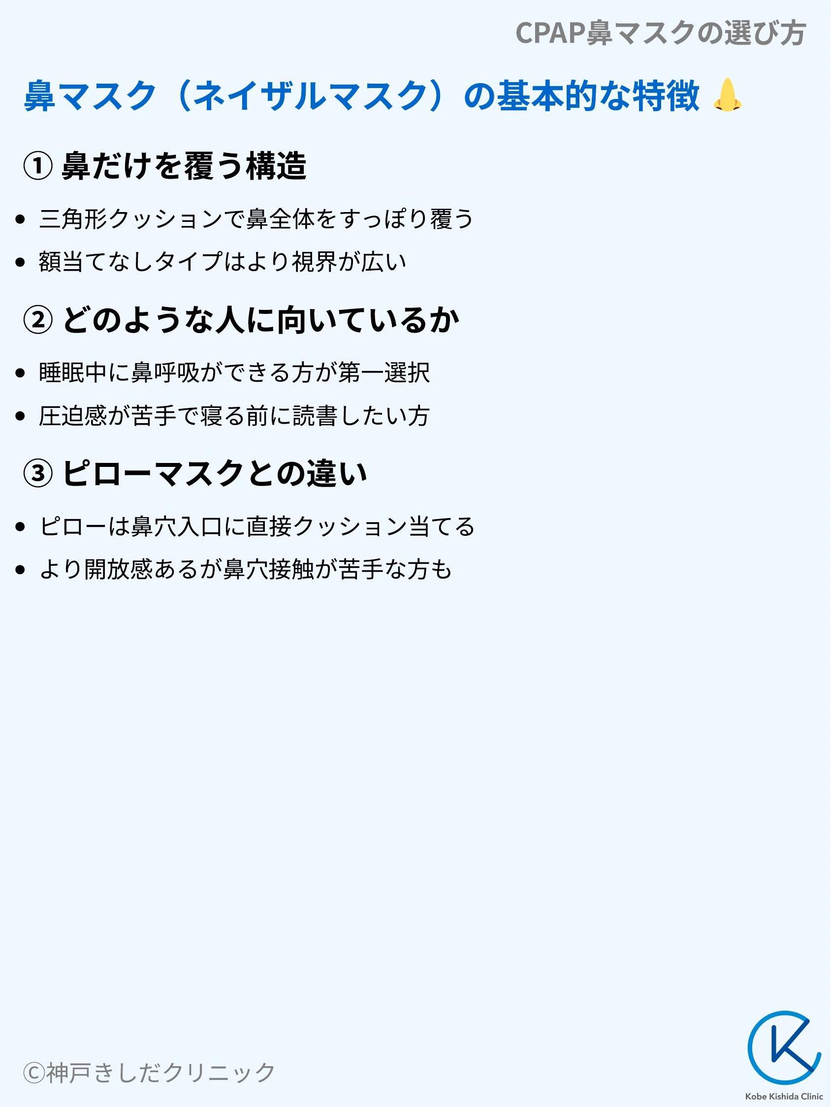CPAP鼻マスクの選び方_04.webp