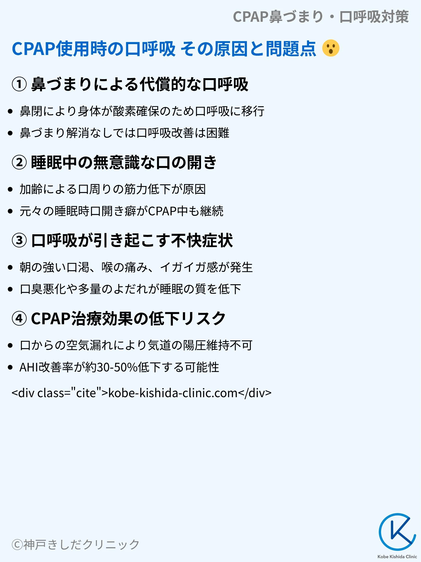 CPAP鼻づまり・口呼吸対策_04.webp