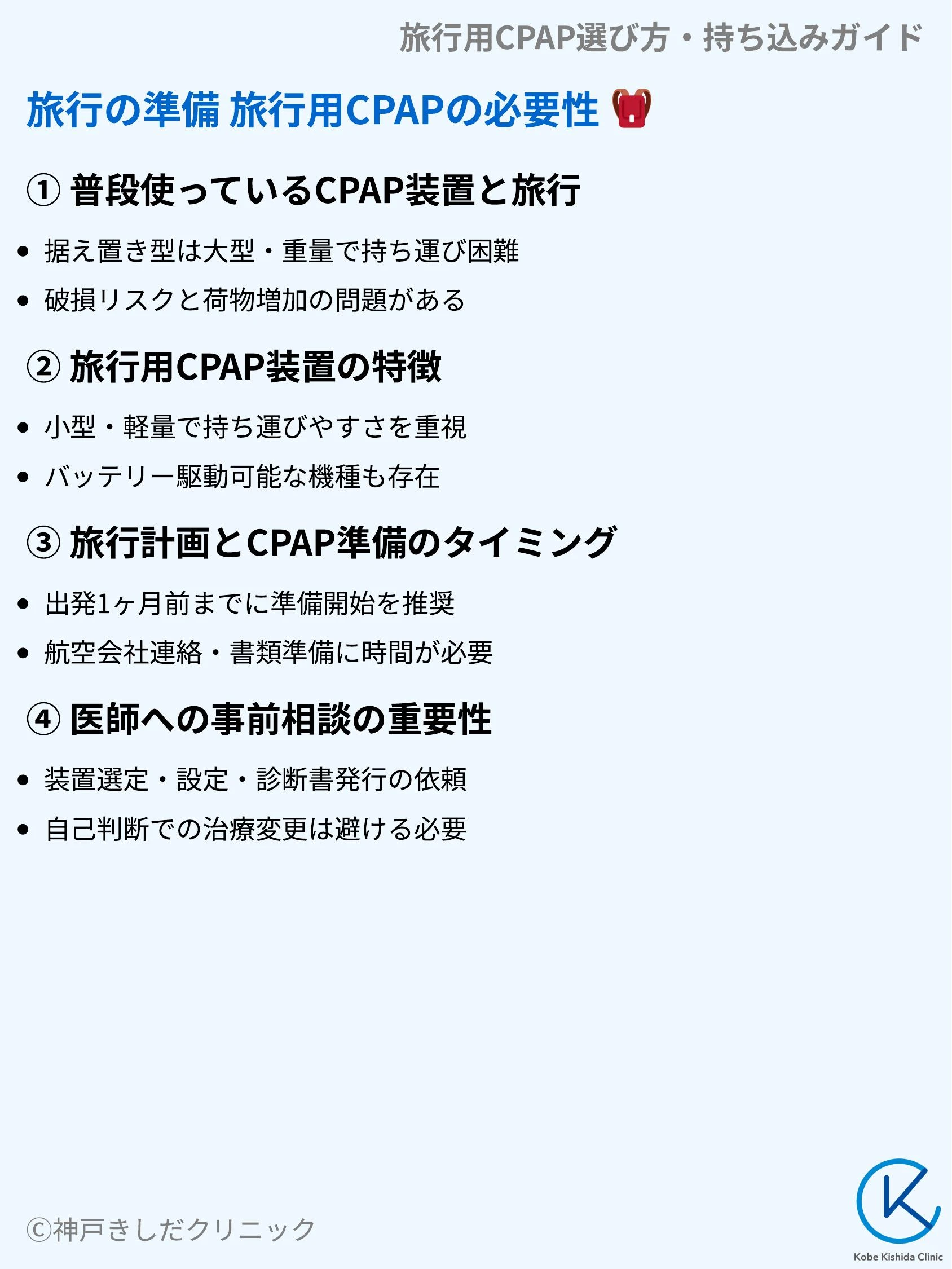 旅行用CPAP選び方・持ち込みガイド_04.webp