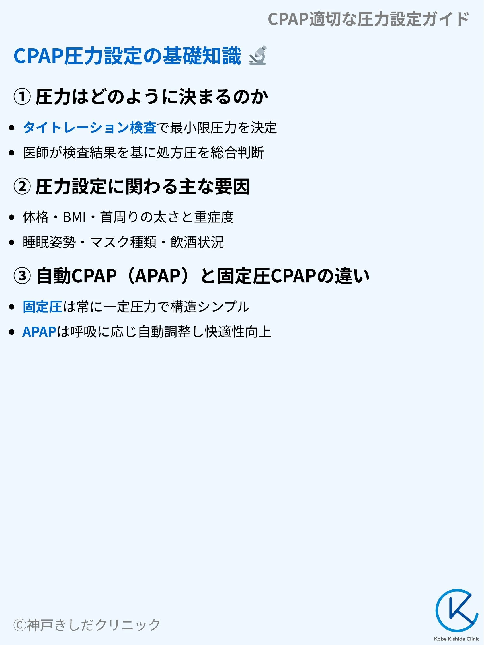 CPAP適切な圧力設定ガイド_04.webp
