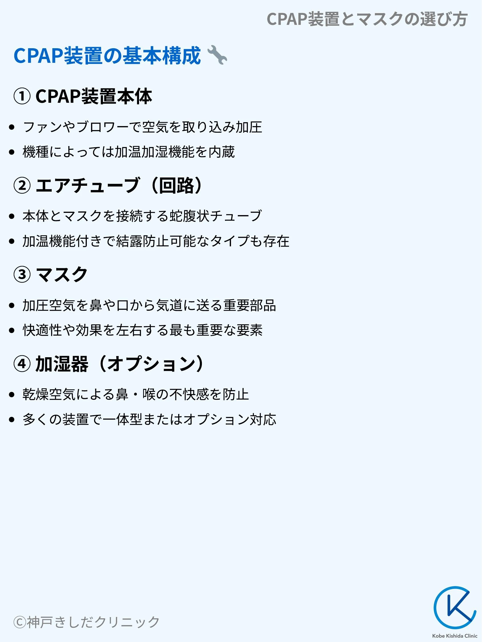 CPAP装置とマスクの選び方_04.webp