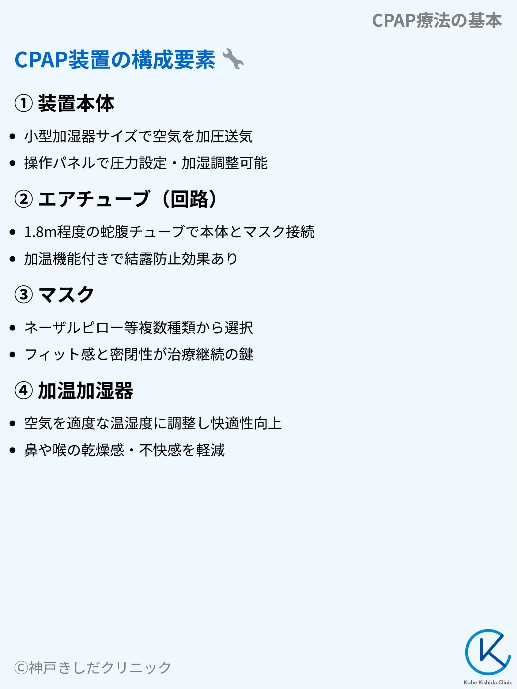 CPAP療法の基本_04.webp