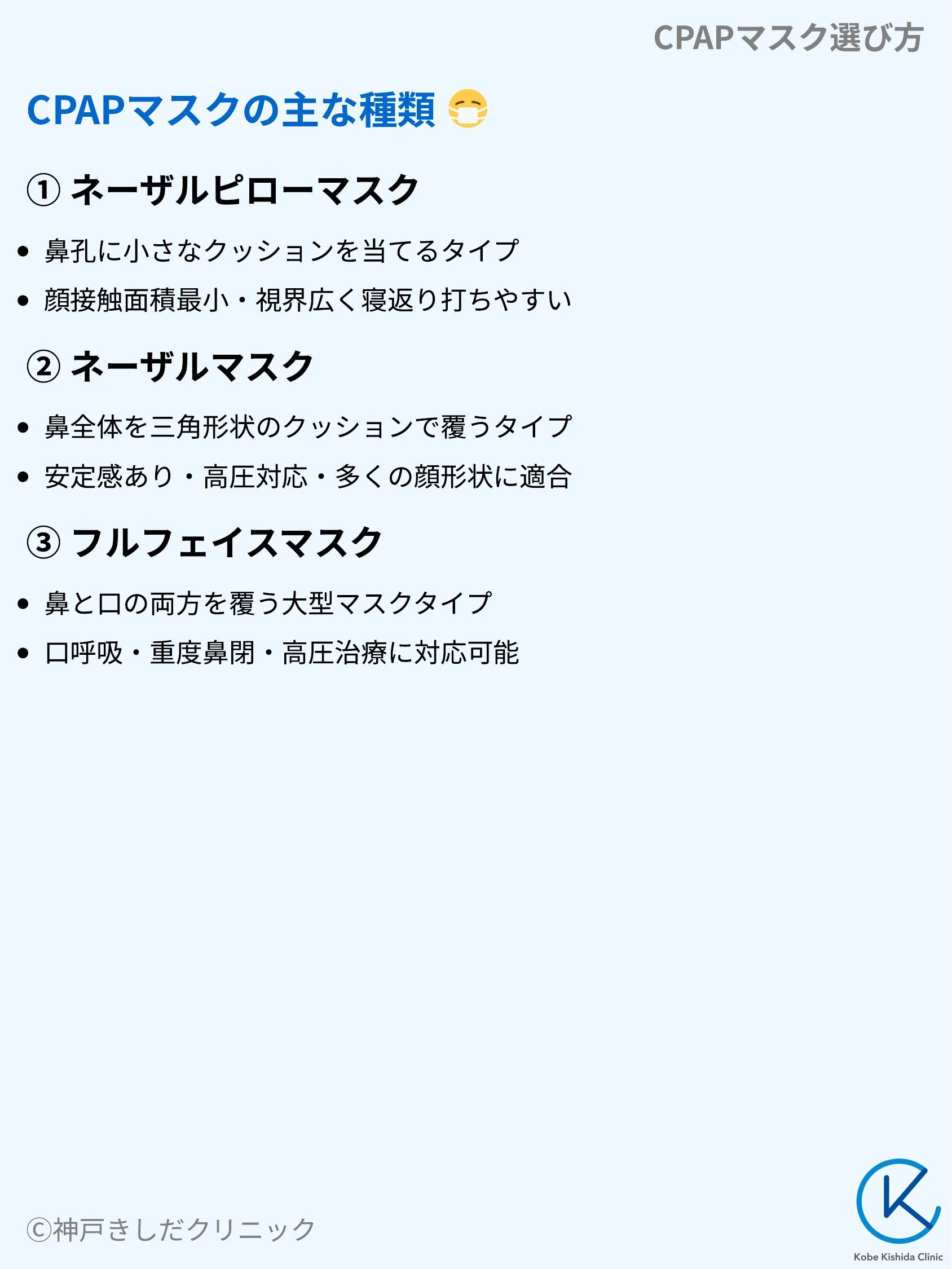 CPAPマスク選び方_04.webp