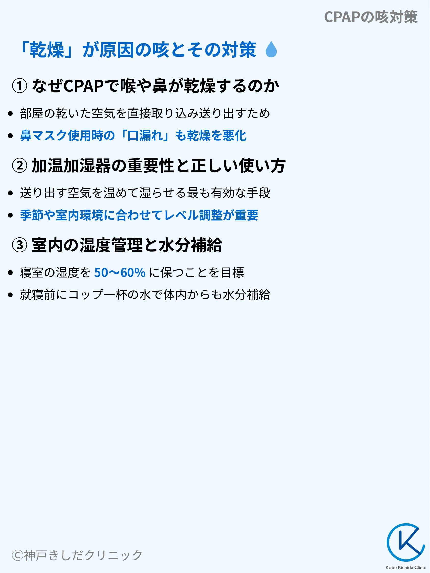 CPAPの咳対策_04.webp