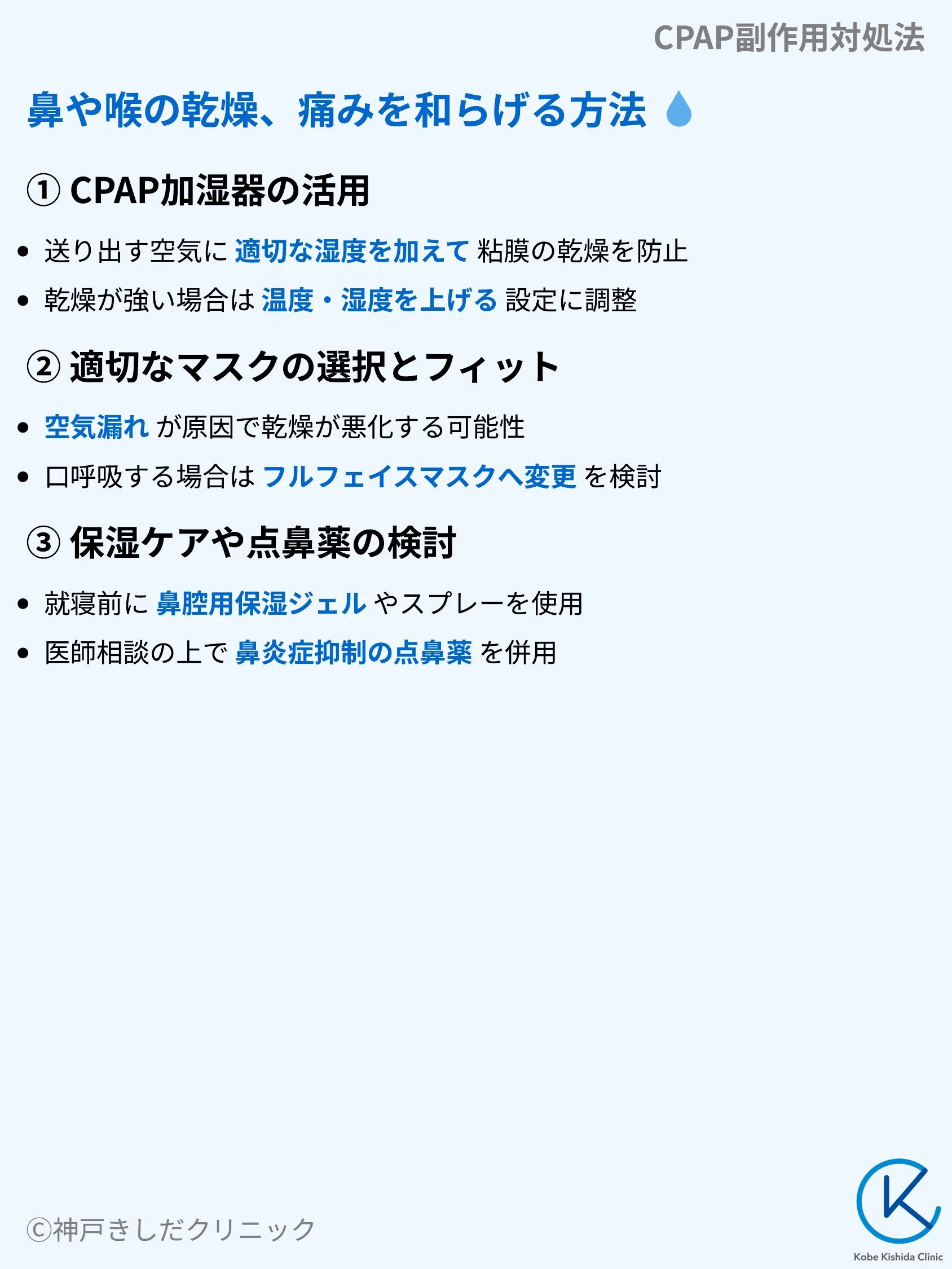 CPAP副作用対処法_04.webp