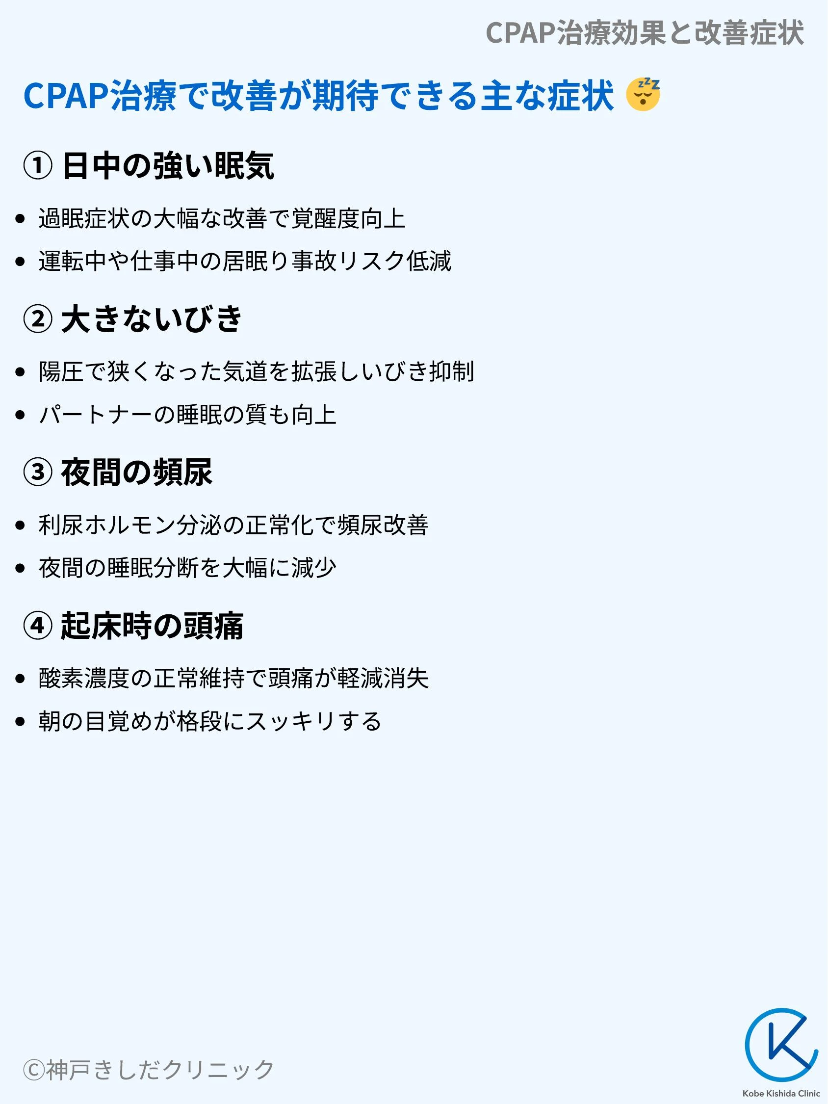 CPAP治療効果と改善症状_04.webp