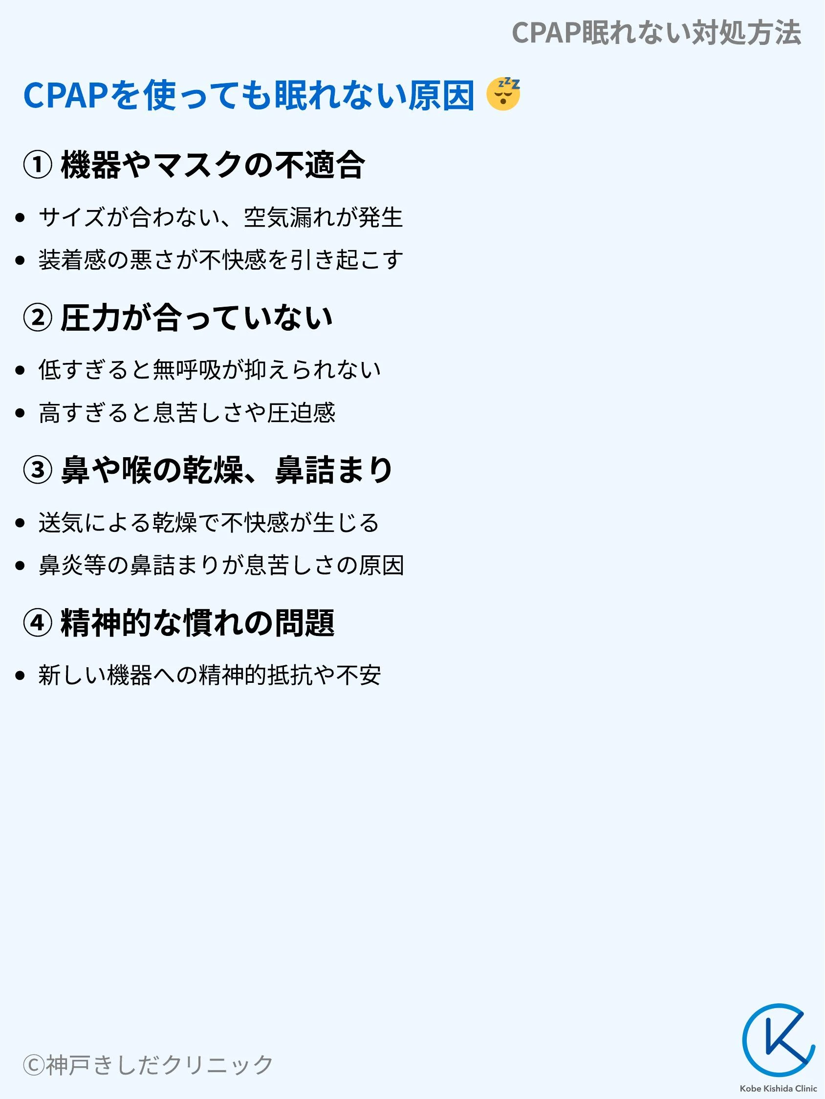 CPAP眠れない対処方法_04.webp