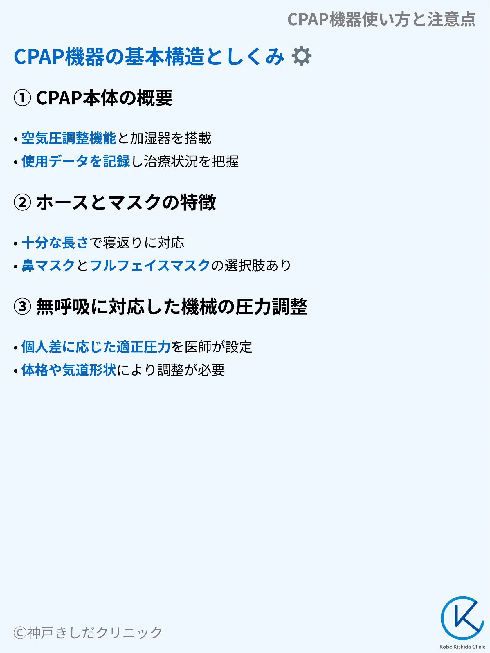 CPAP機器使い方と注意点_04.webp