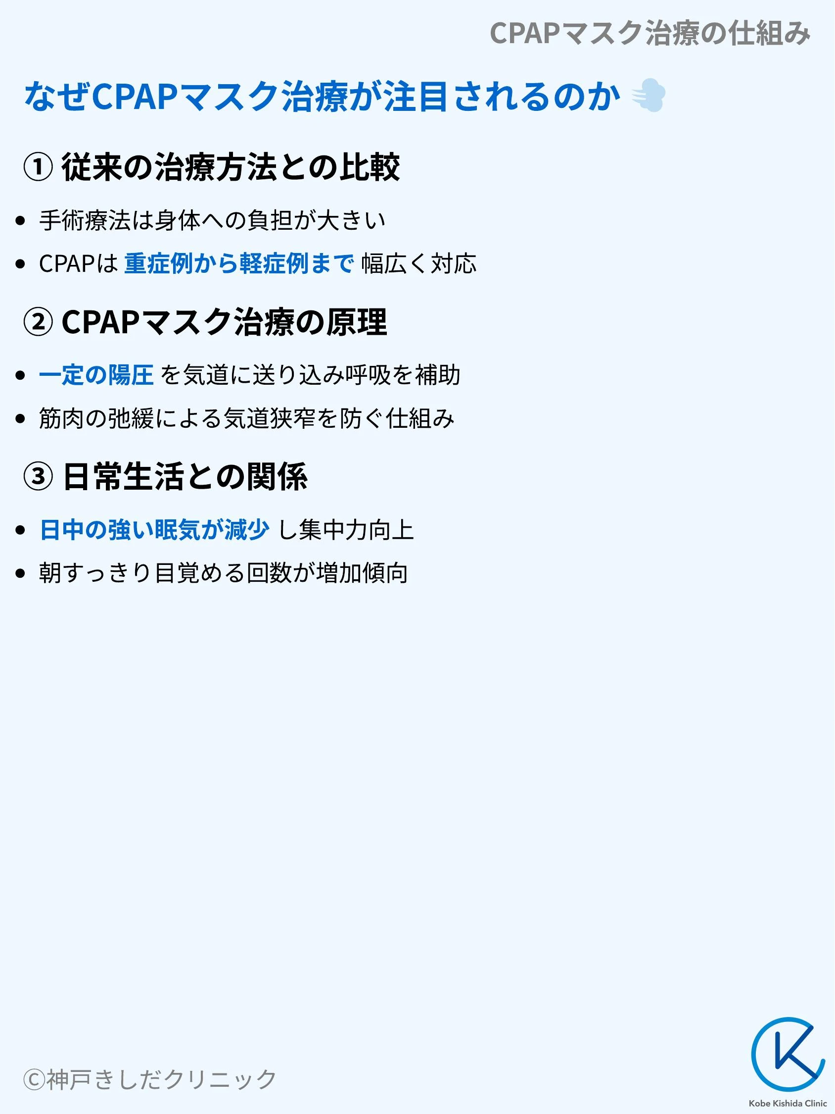 CPAPマスク治療の仕組み_04.webp