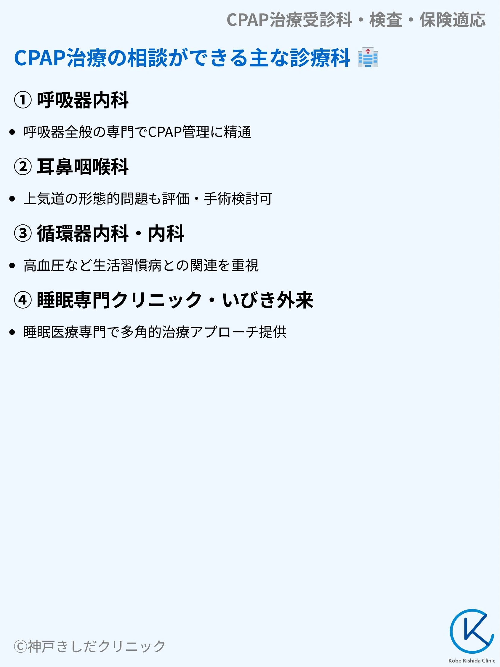 CPAP治療受診科・検査・保険適応_04.webp