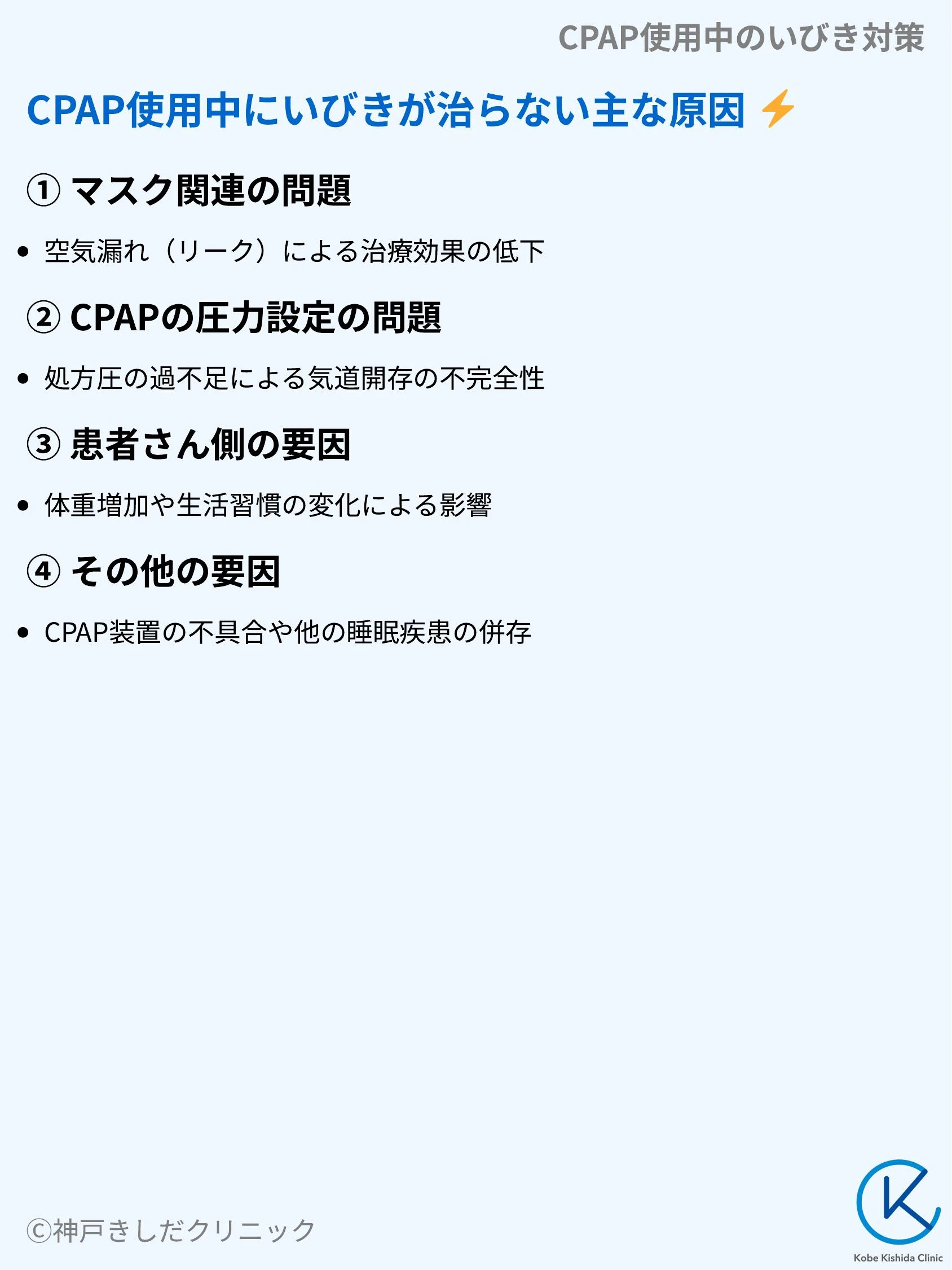 CPAP使用中のいびき対策_04.webp