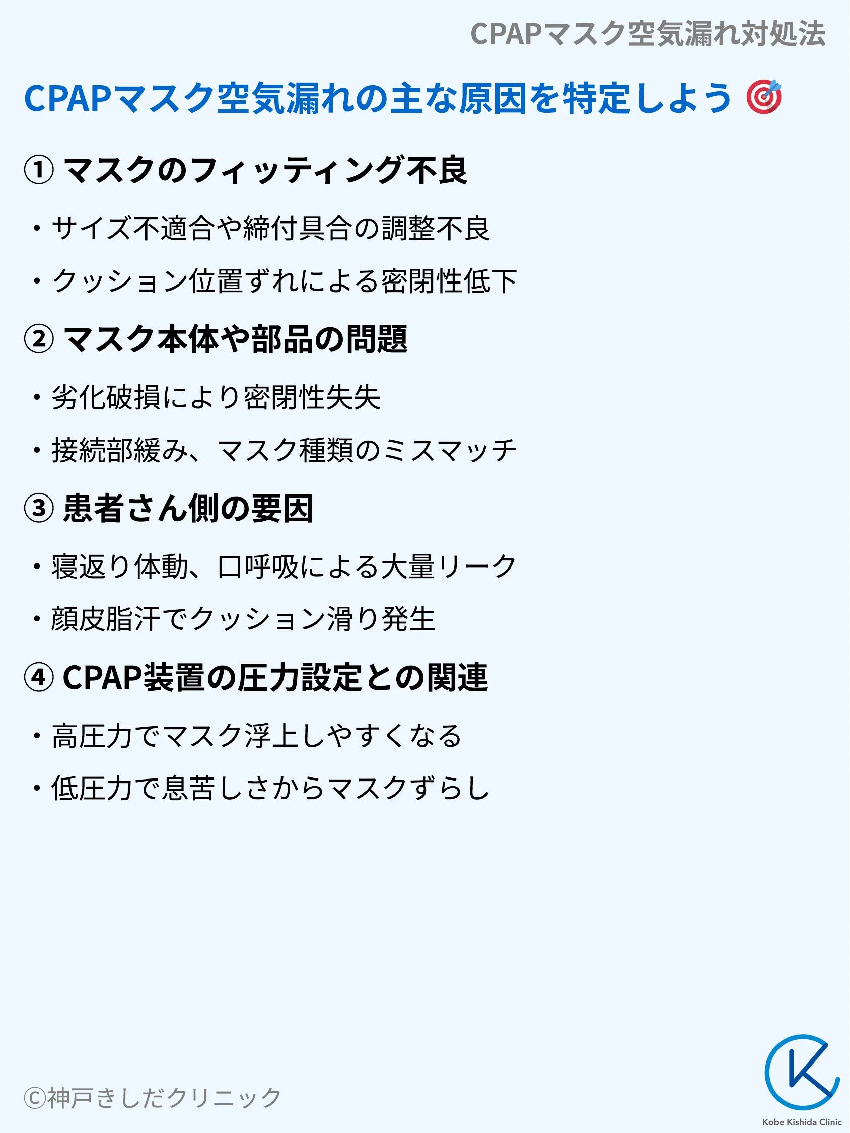 CPAPマスク空気漏れ対処法_04.webp
