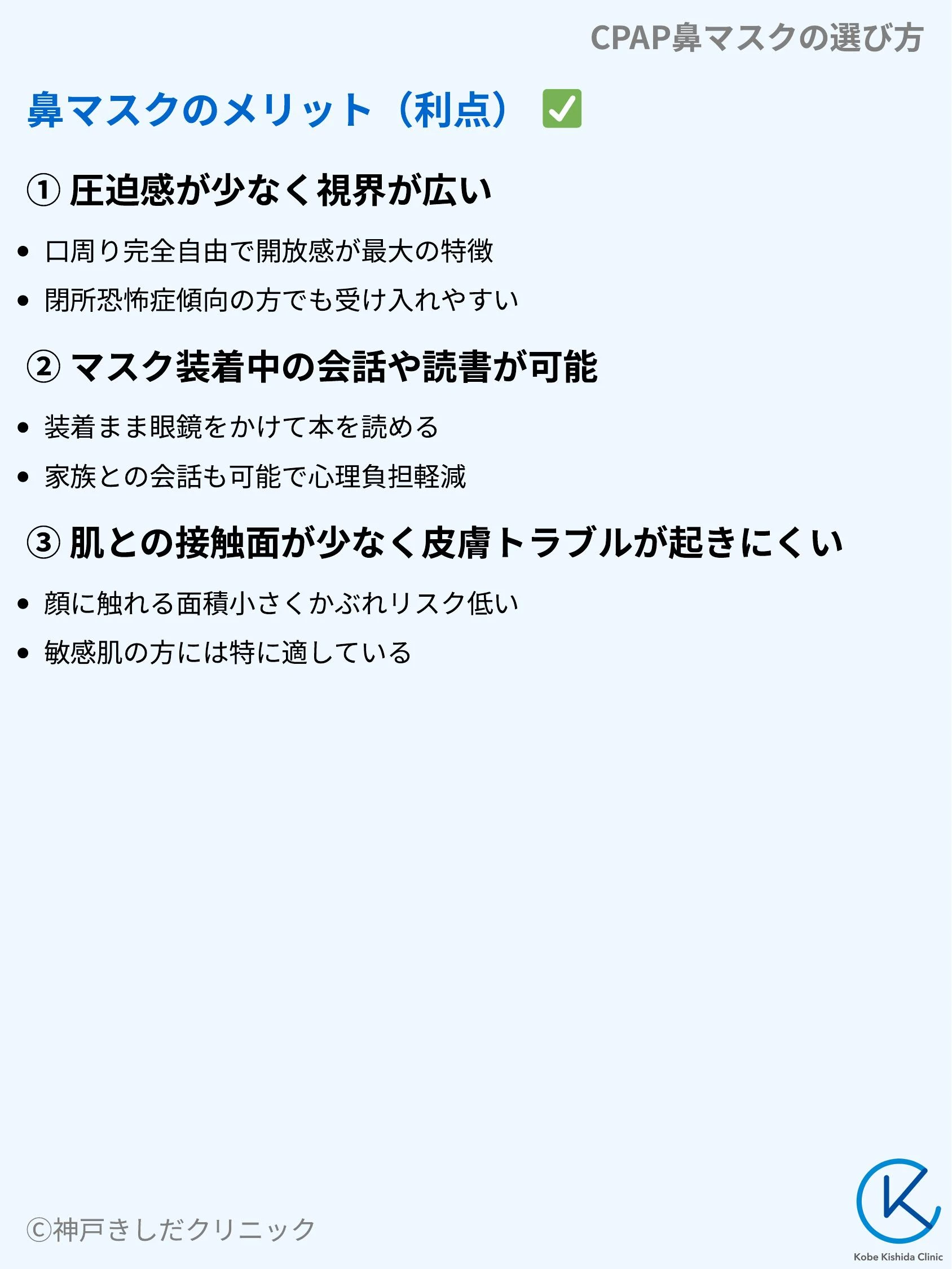 CPAP鼻マスクの選び方_05.webp