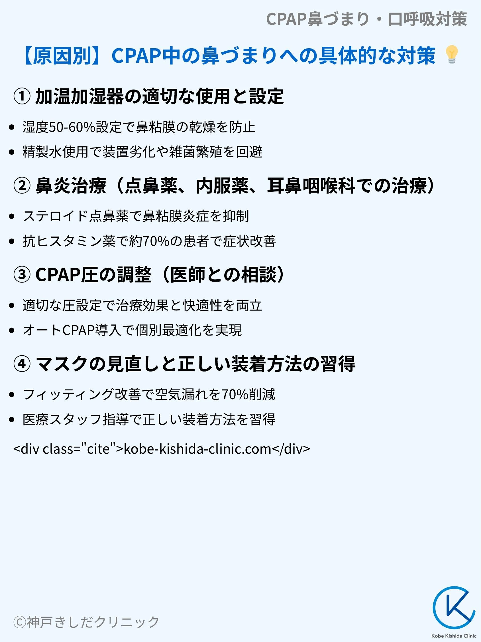 CPAP鼻づまり・口呼吸対策_05.webp