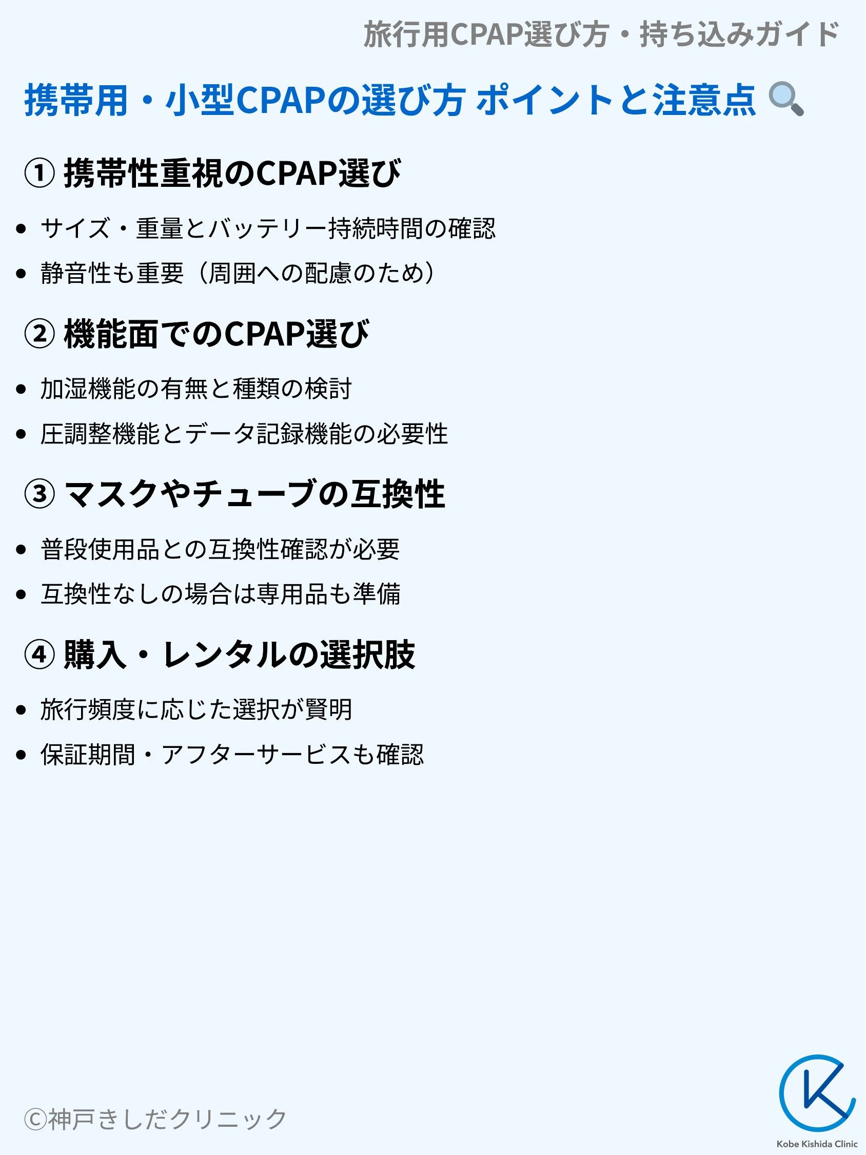 旅行用CPAP選び方・持ち込みガイド_05.webp