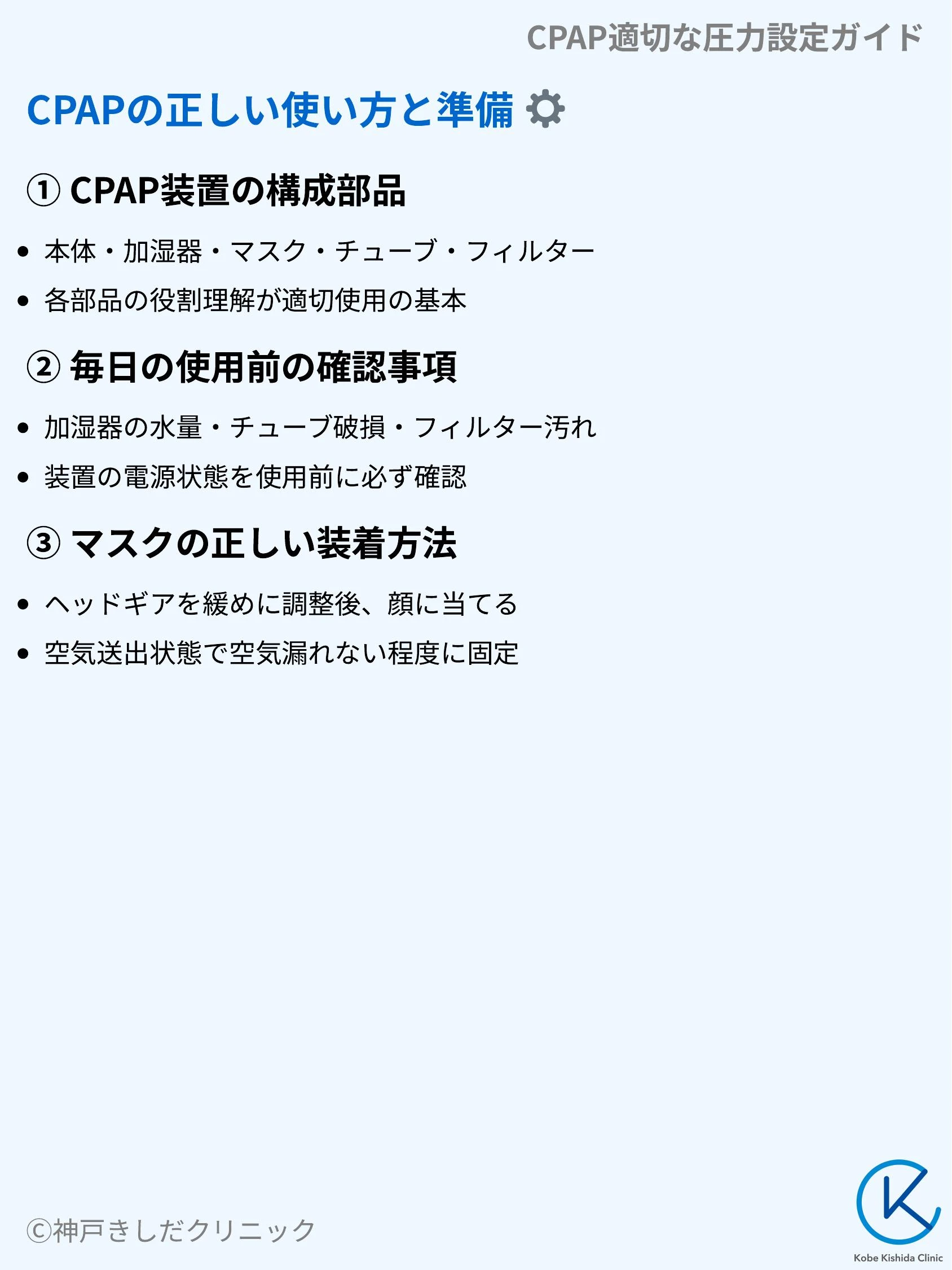 CPAP適切な圧力設定ガイド_05.webp