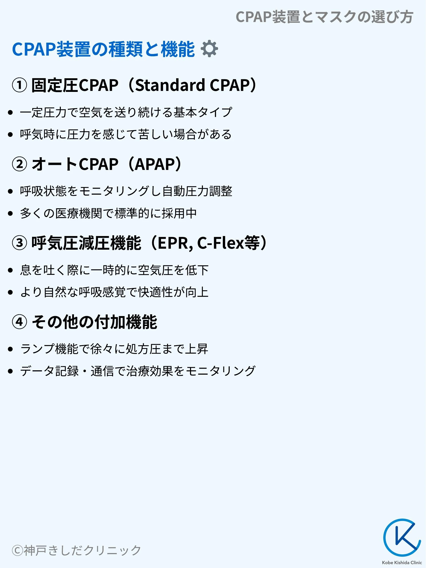 CPAP装置とマスクの選び方_05.webp