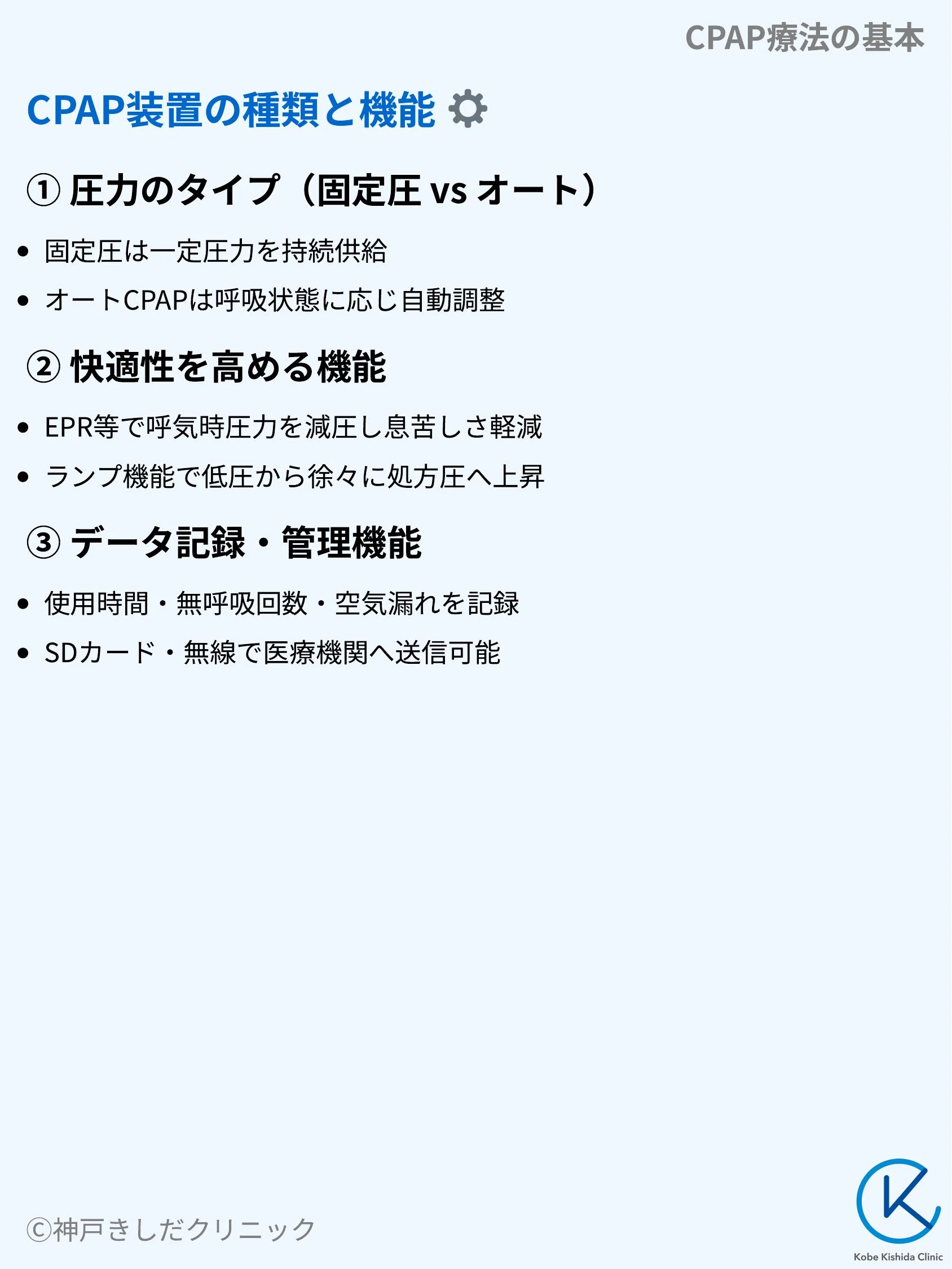 CPAP療法の基本_05.webp