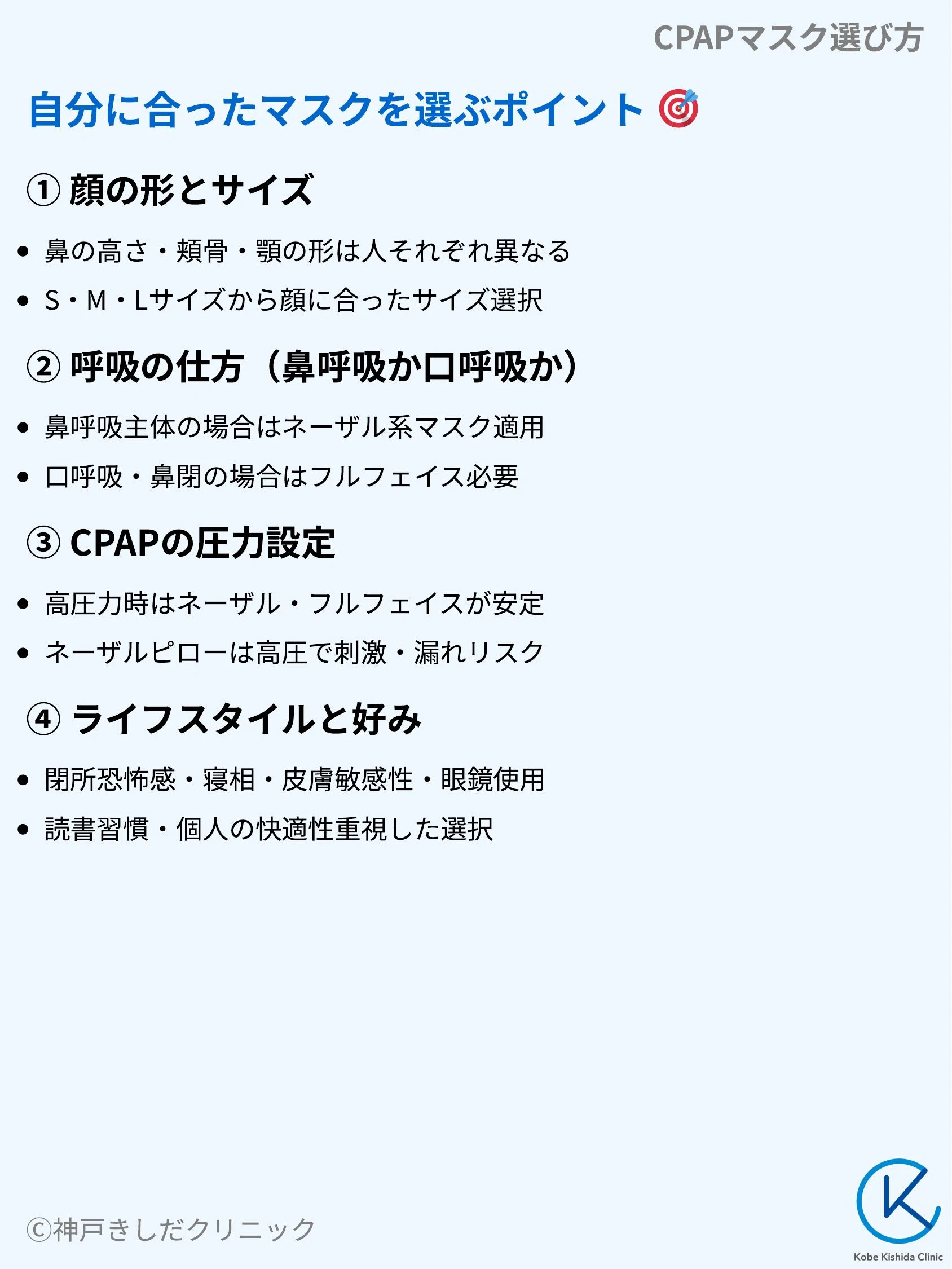 CPAPマスク選び方_05.webp