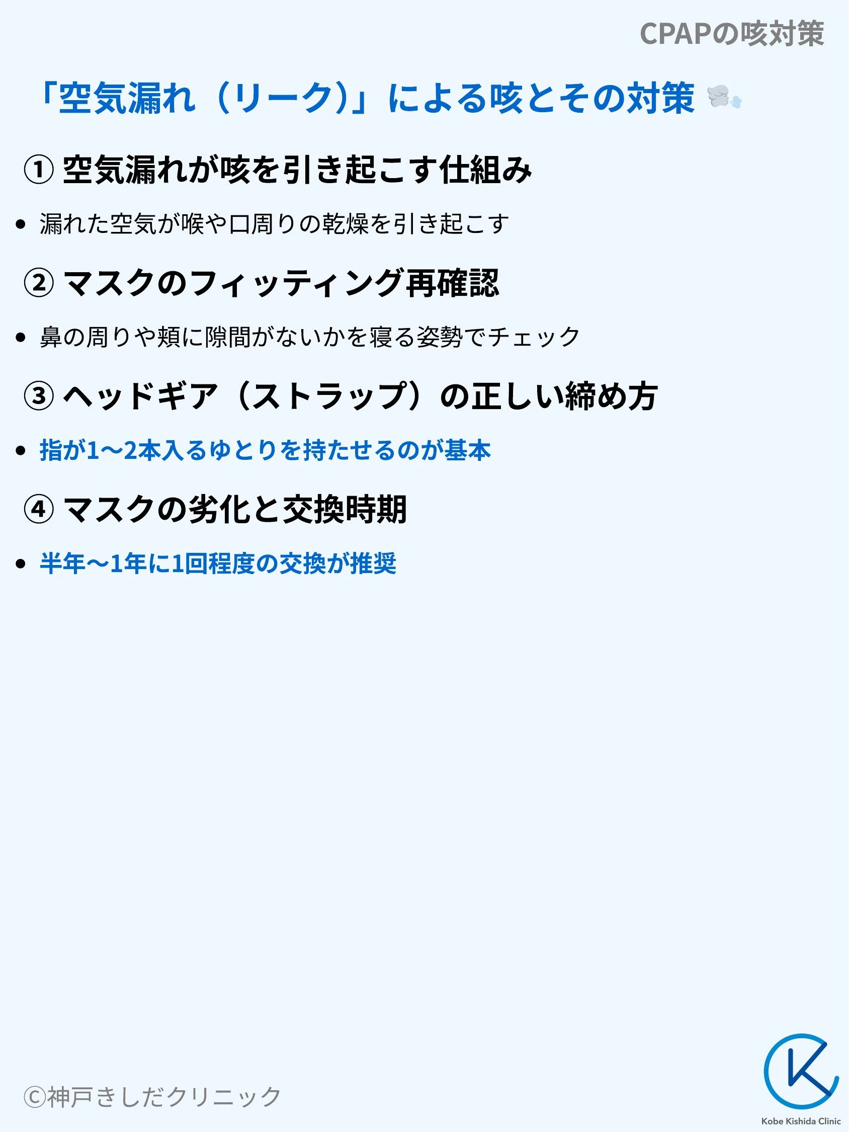 CPAPの咳対策_05.webp