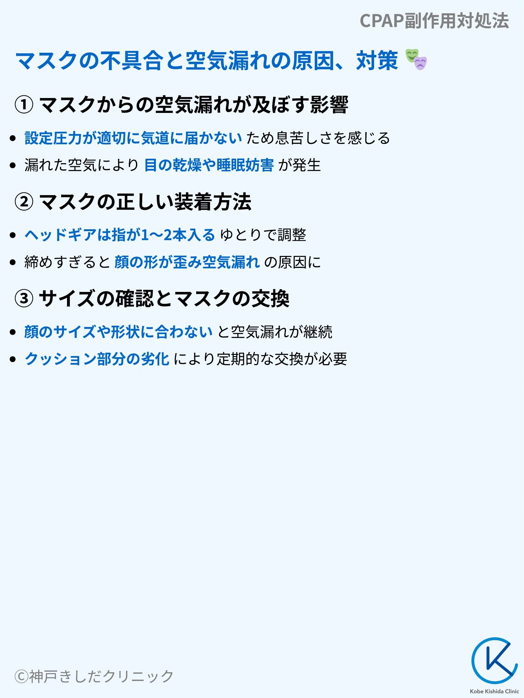 CPAP副作用対処法_05.webp
