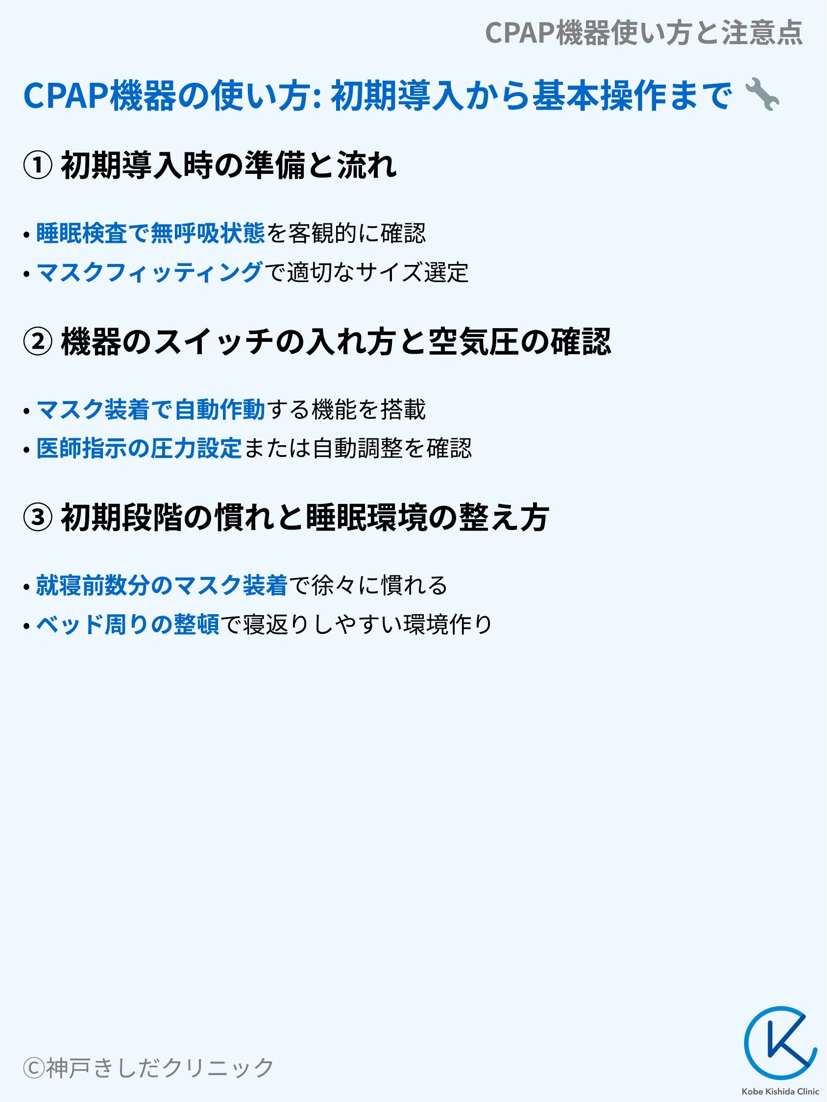 CPAP機器使い方と注意点_05.webp