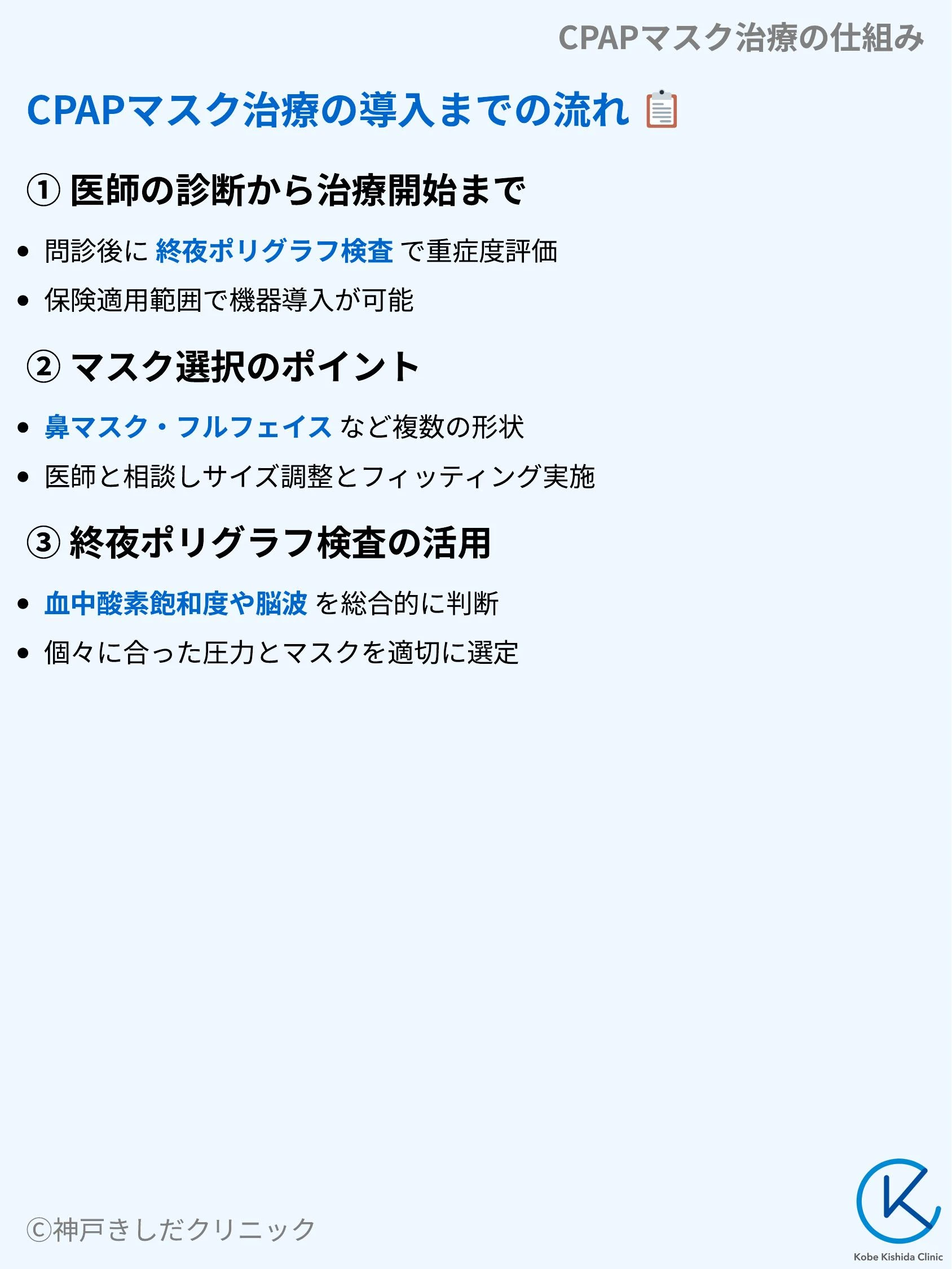 CPAPマスク治療の仕組み_05.webp