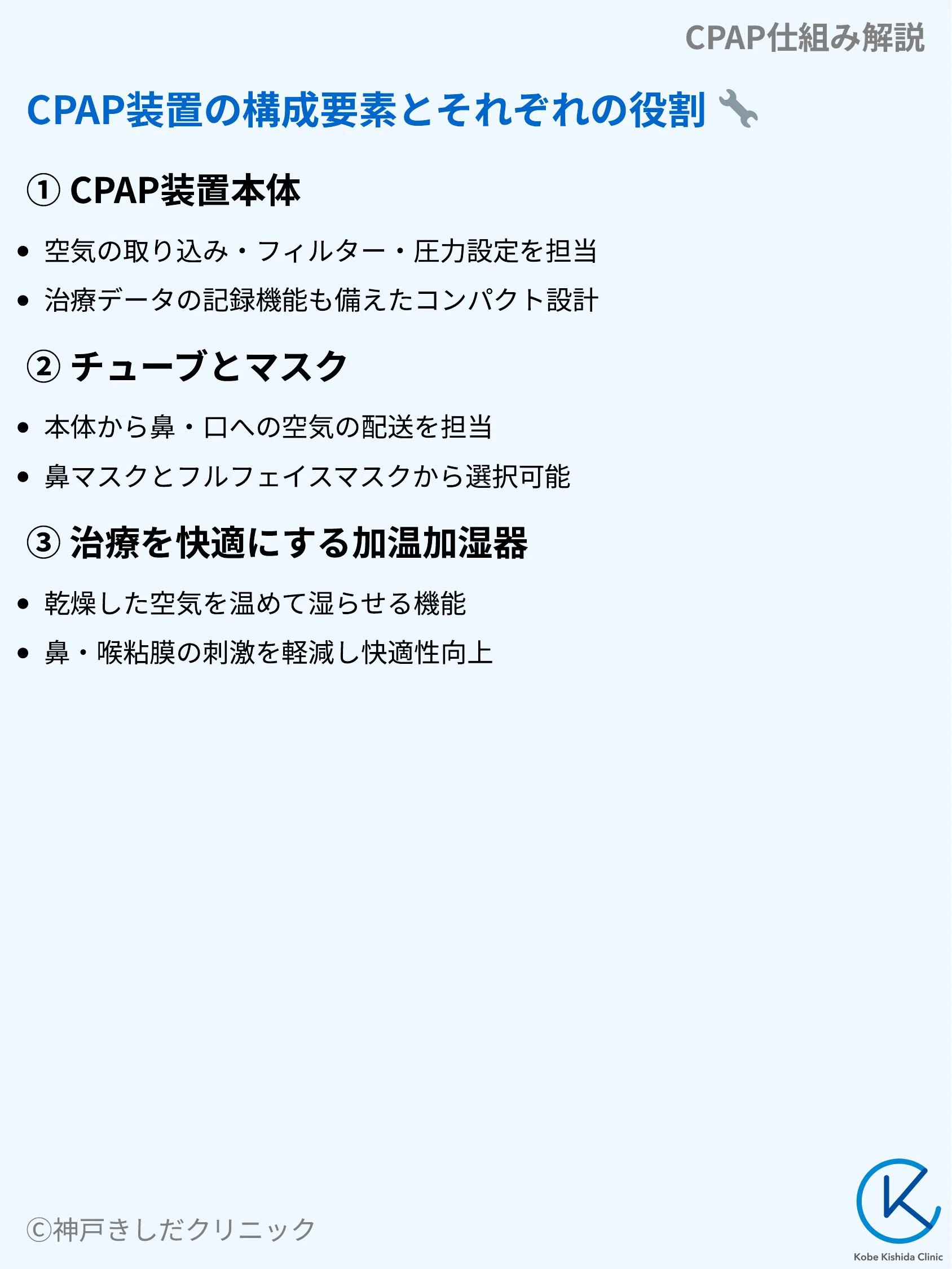 CPAP仕組み解説_05.webp