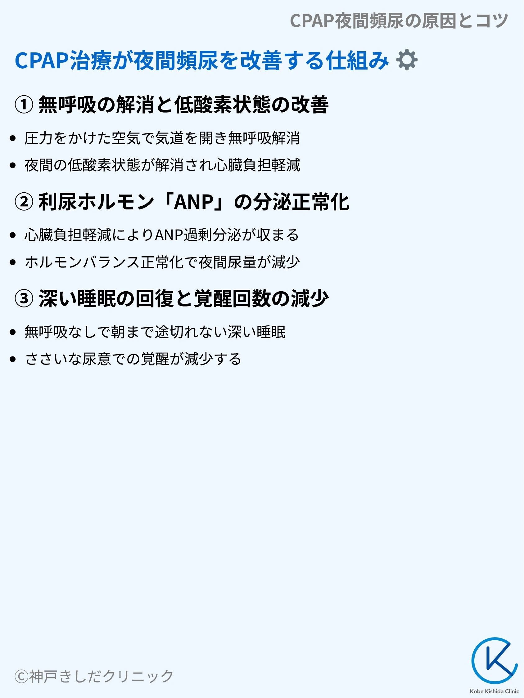 CPAP夜間頻尿の原因とコツ_05.webp