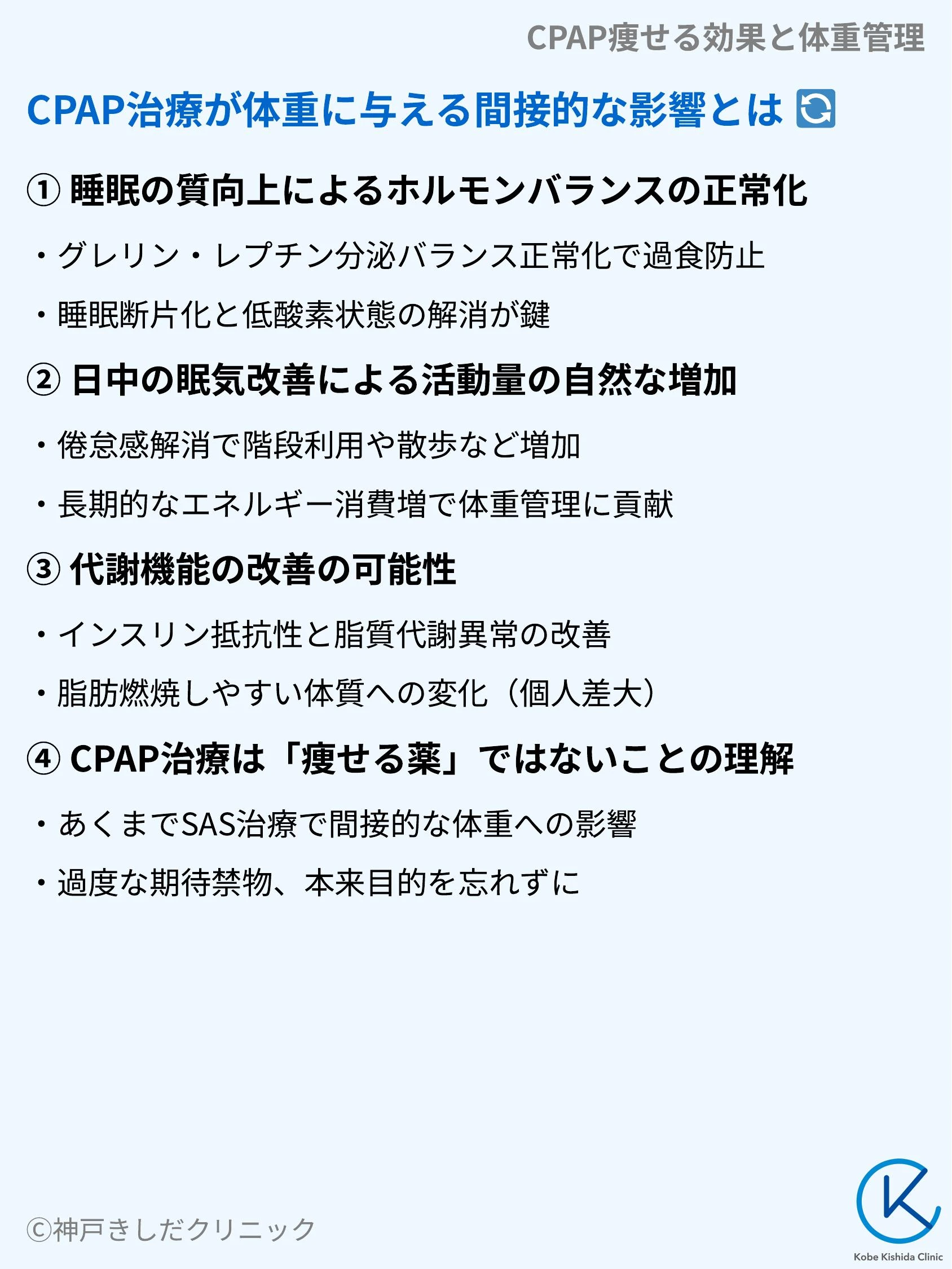 CPAP痩せる効果と体重管理_05.webp