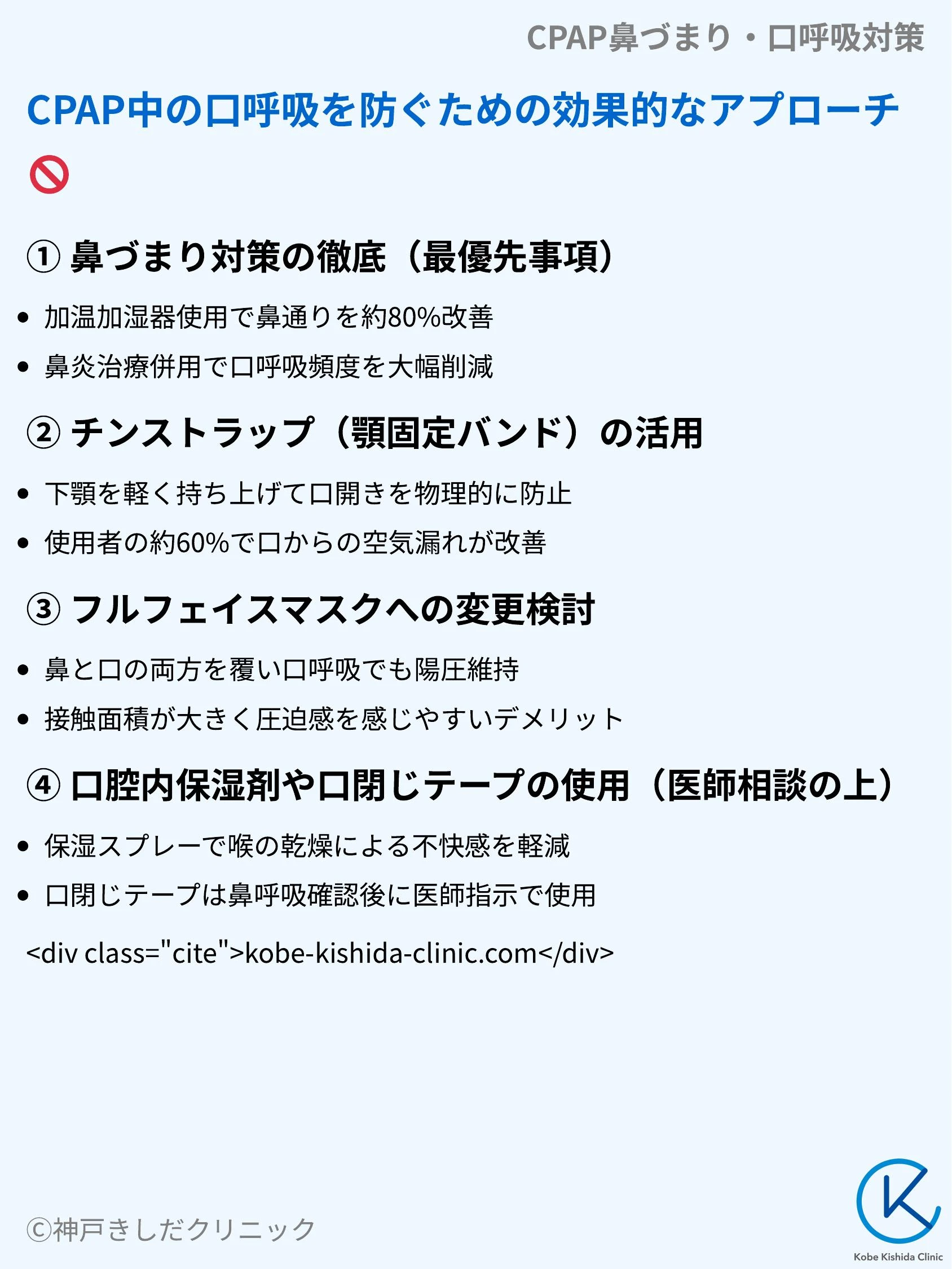 CPAP鼻づまり・口呼吸対策_06.webp