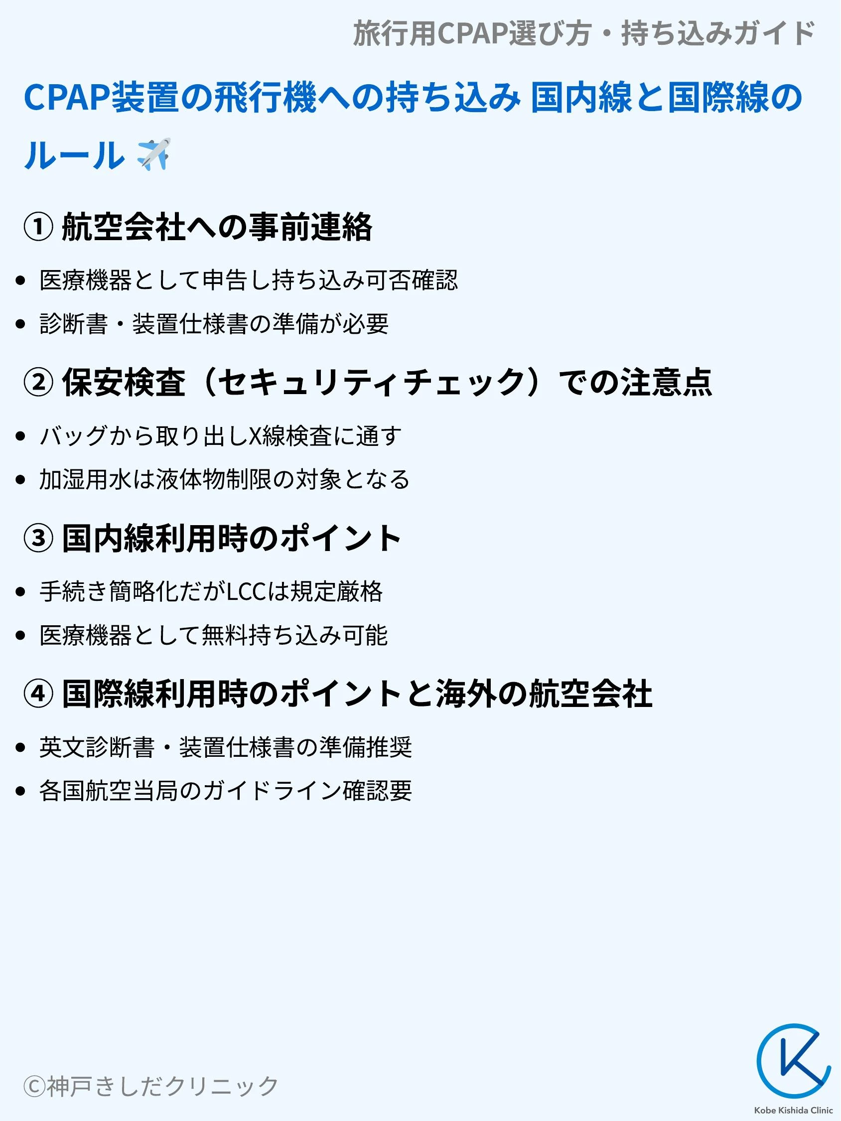 旅行用CPAP選び方・持ち込みガイド_06.webp