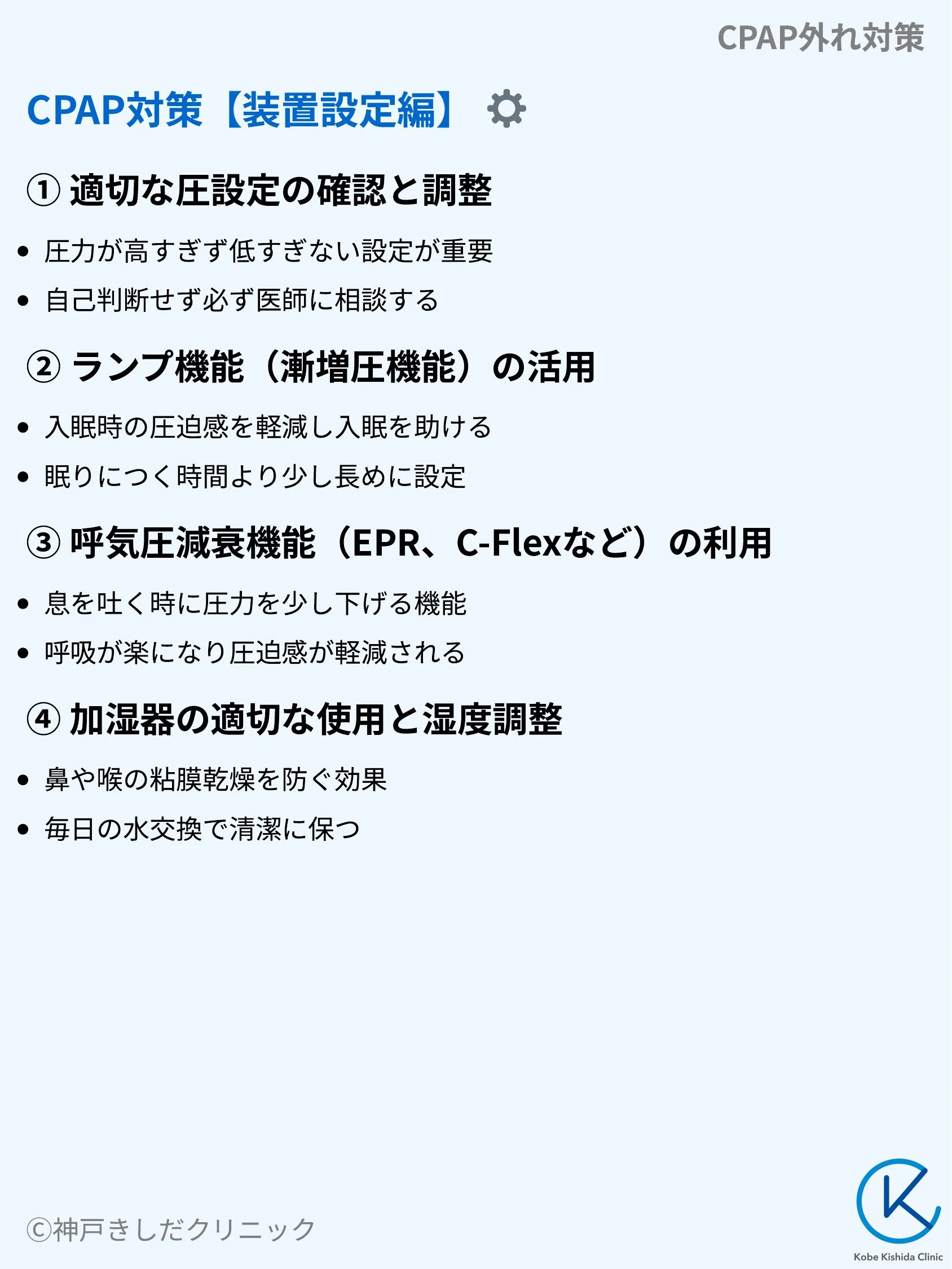 CPAP外れ対策_06.webp