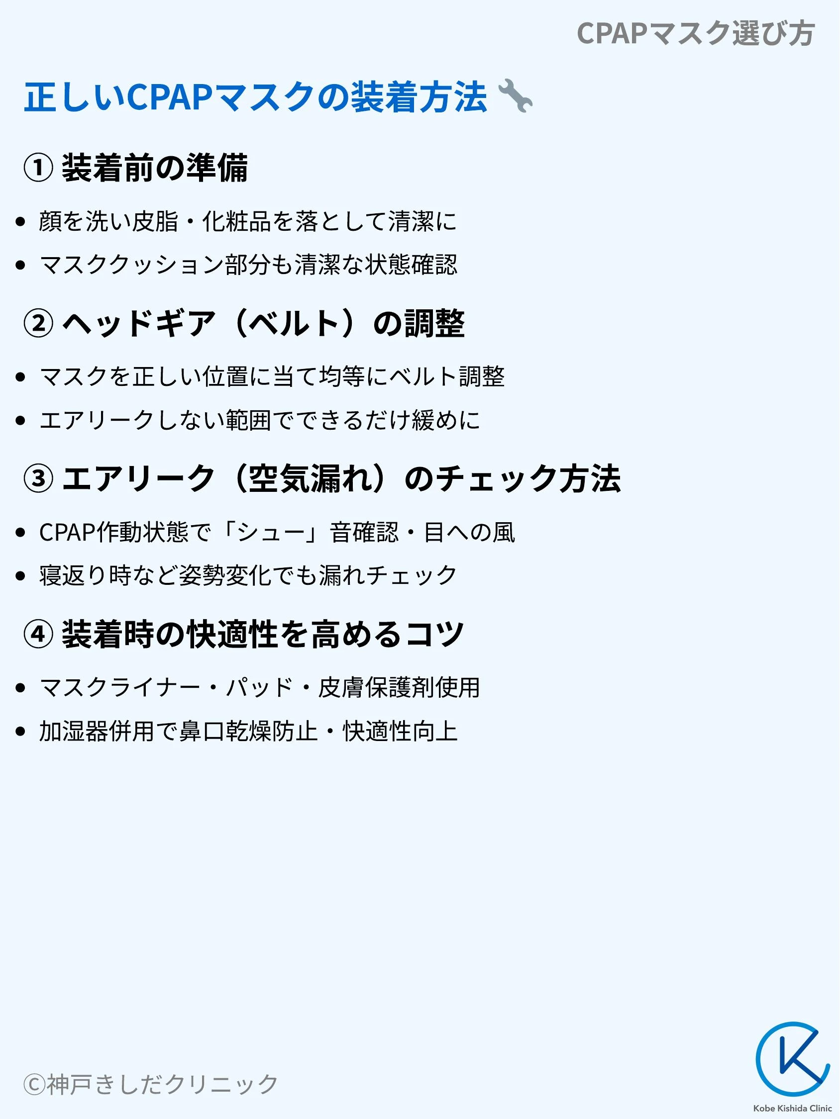 CPAPマスク選び方_06.webp