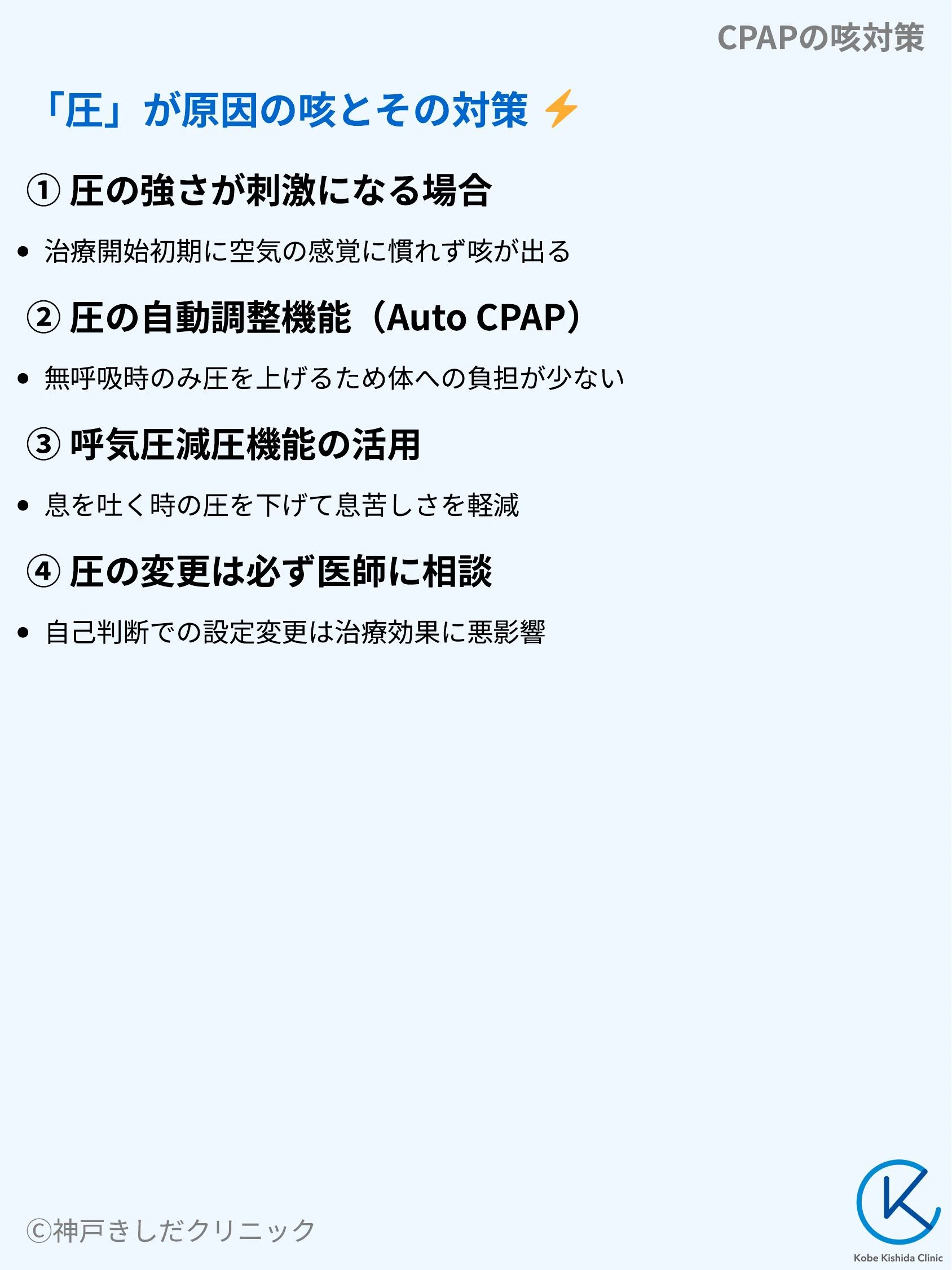 CPAPの咳対策_06.webp