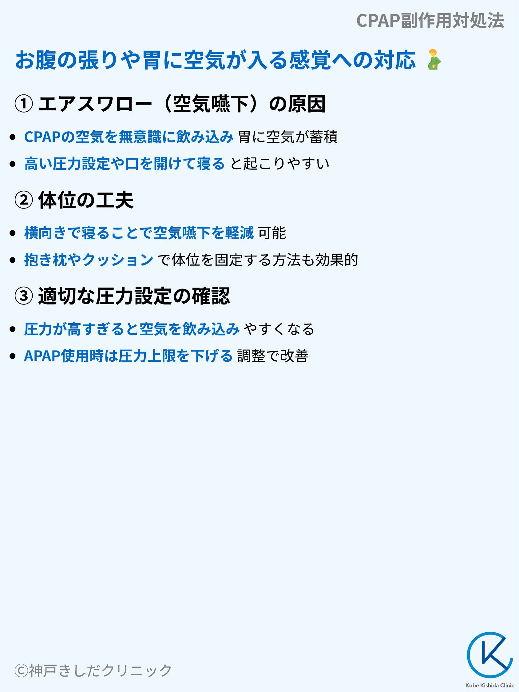 CPAP副作用対処法_06.webp