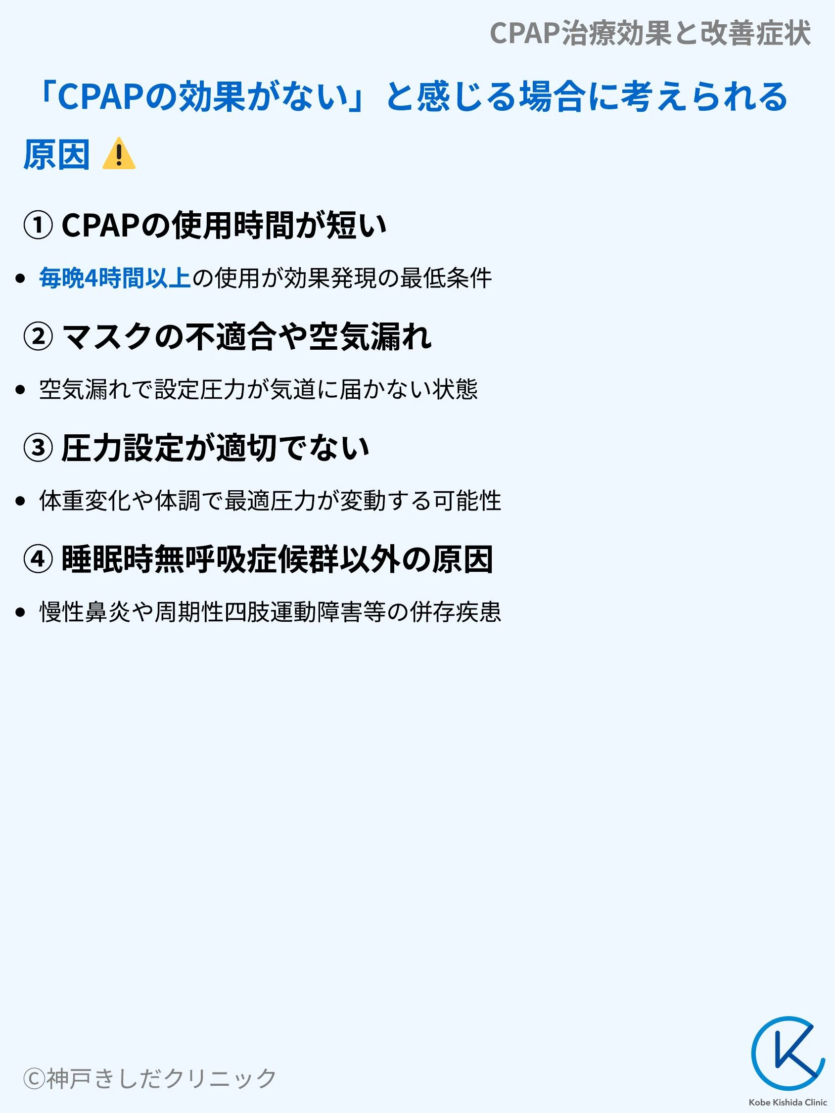 CPAP治療効果と改善症状_06.webp