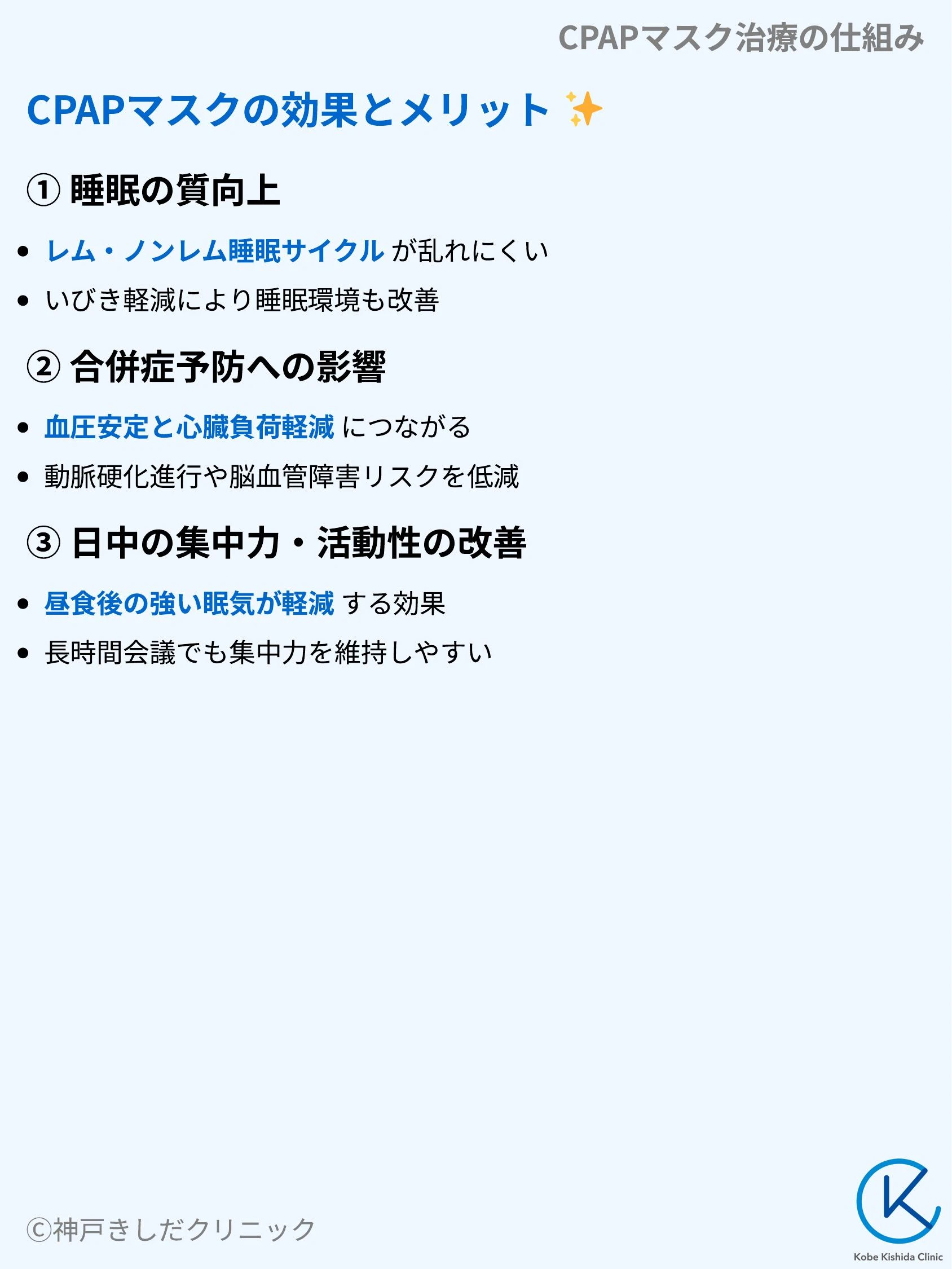 CPAPマスク治療の仕組み_06.webp