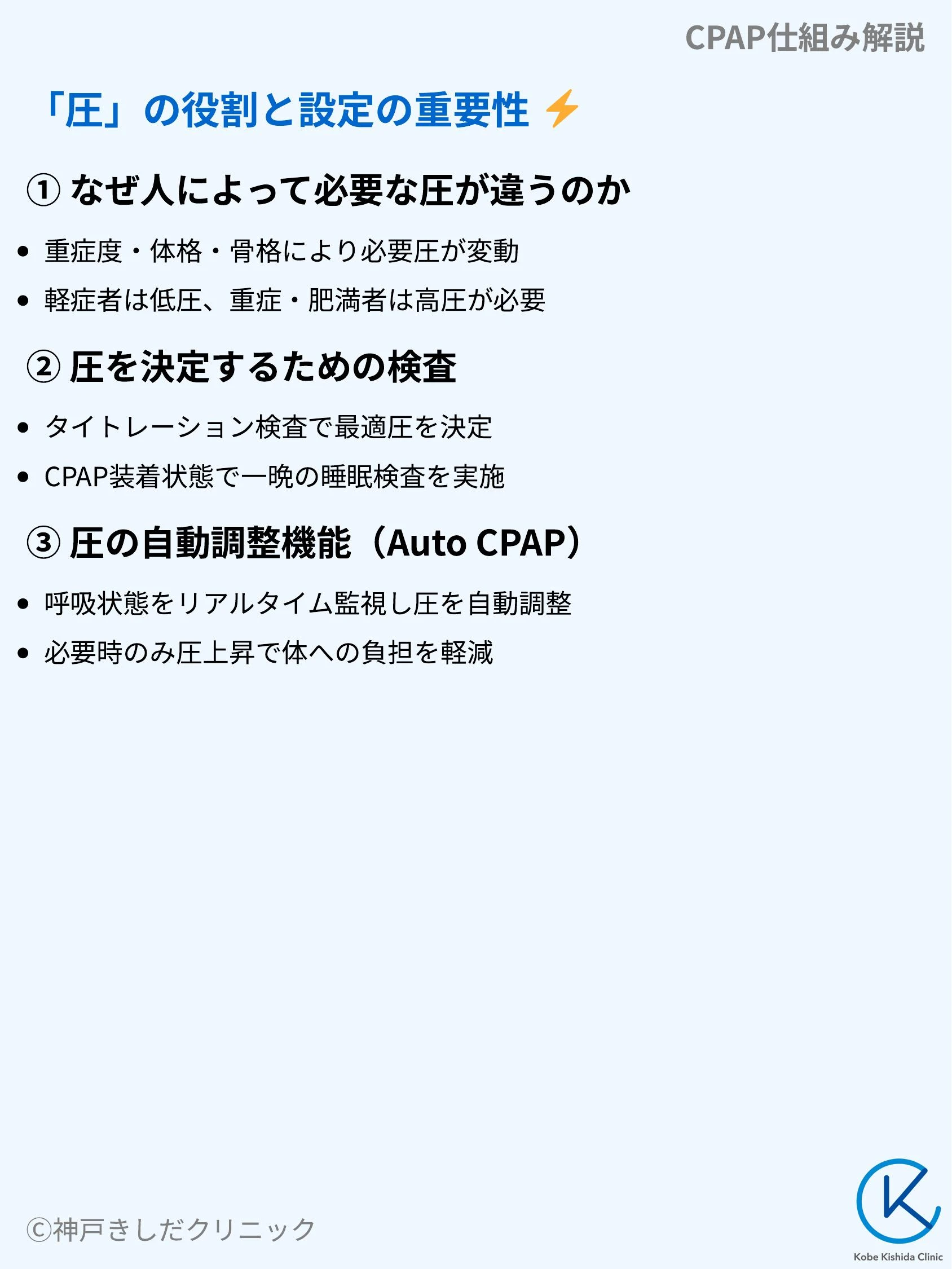 CPAP仕組み解説_06.webp