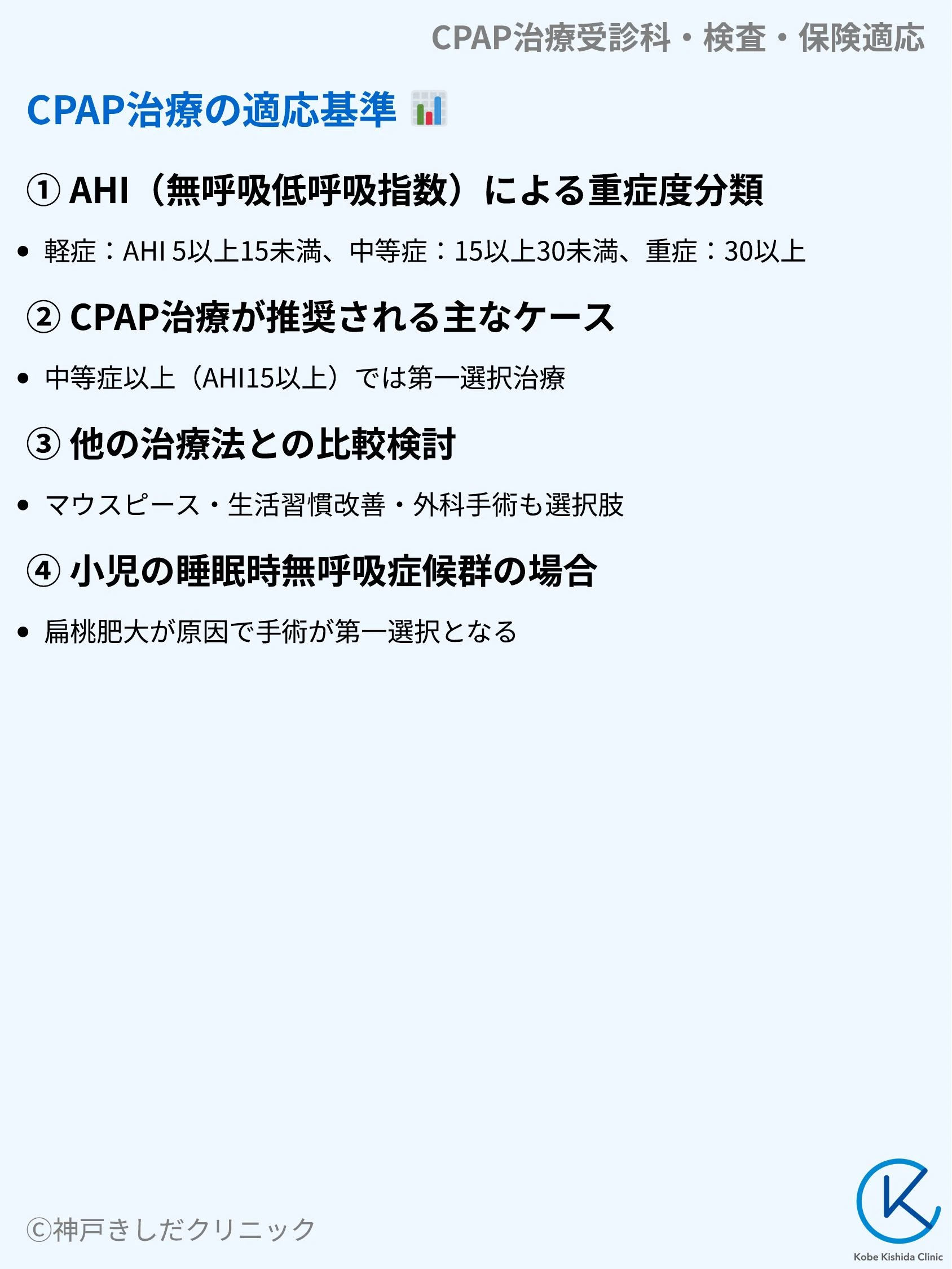 CPAP治療受診科・検査・保険適応_06.webp