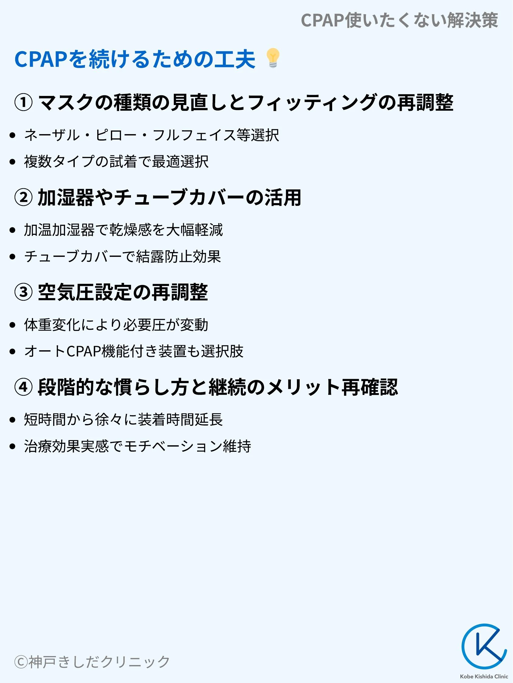 CPAP使いたくない解決策_06.webp