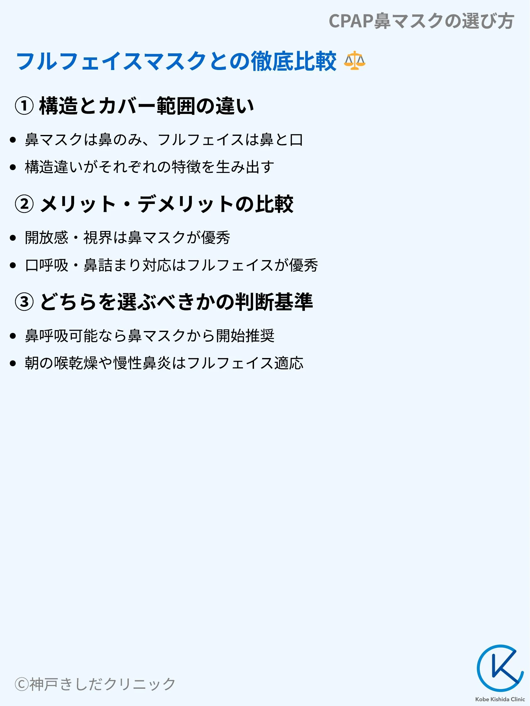 CPAP鼻マスクの選び方_07.webp