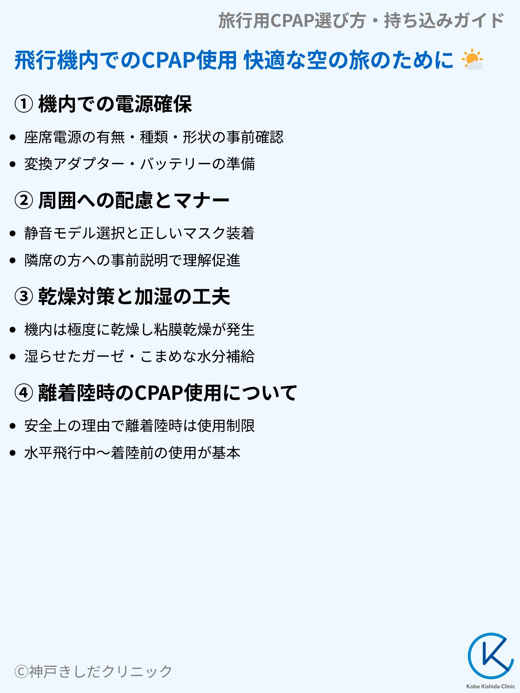 旅行用CPAP選び方・持ち込みガイド_07.webp