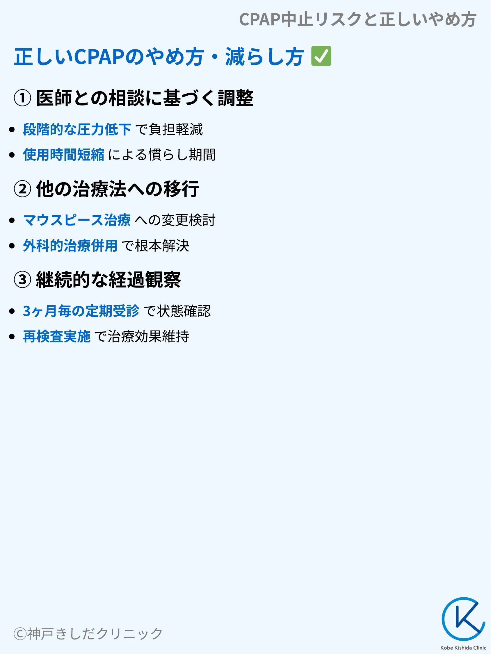 CPAP中止リスクと正しいやめ方_07.webp