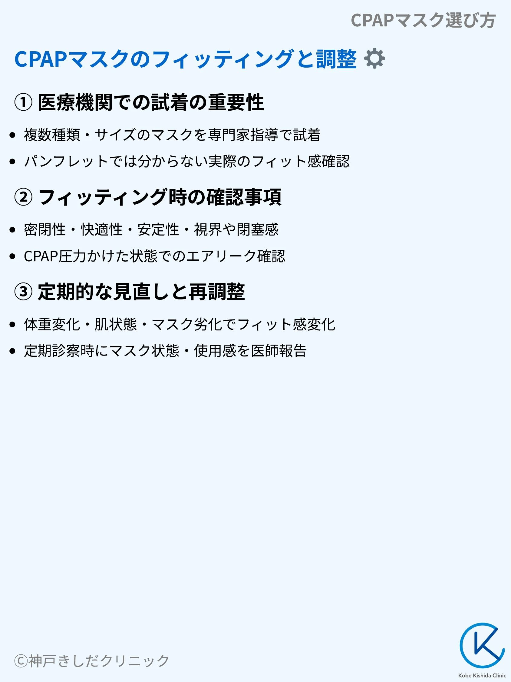 CPAPマスク選び方_07.webp