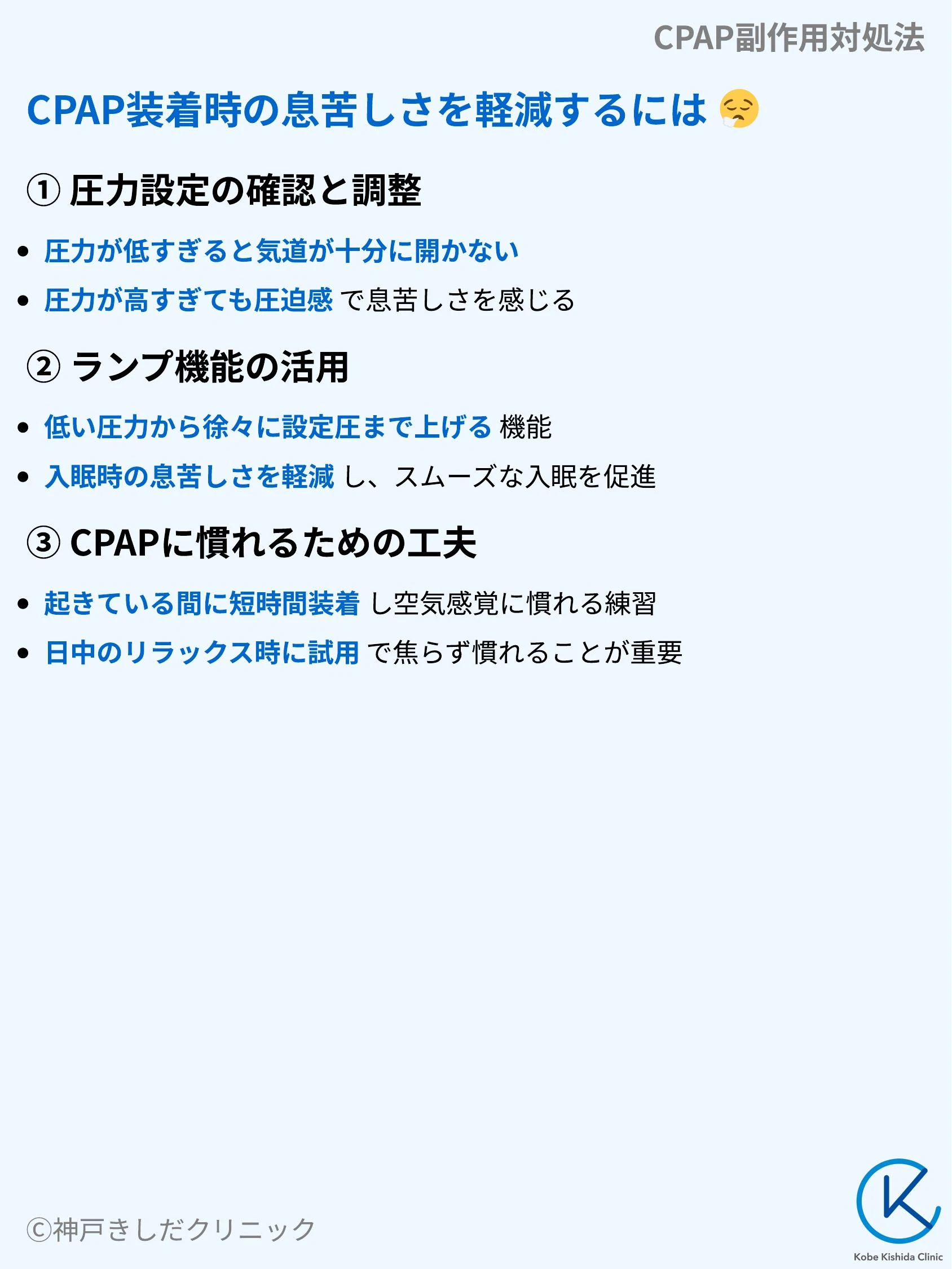 CPAP副作用対処法_07.webp