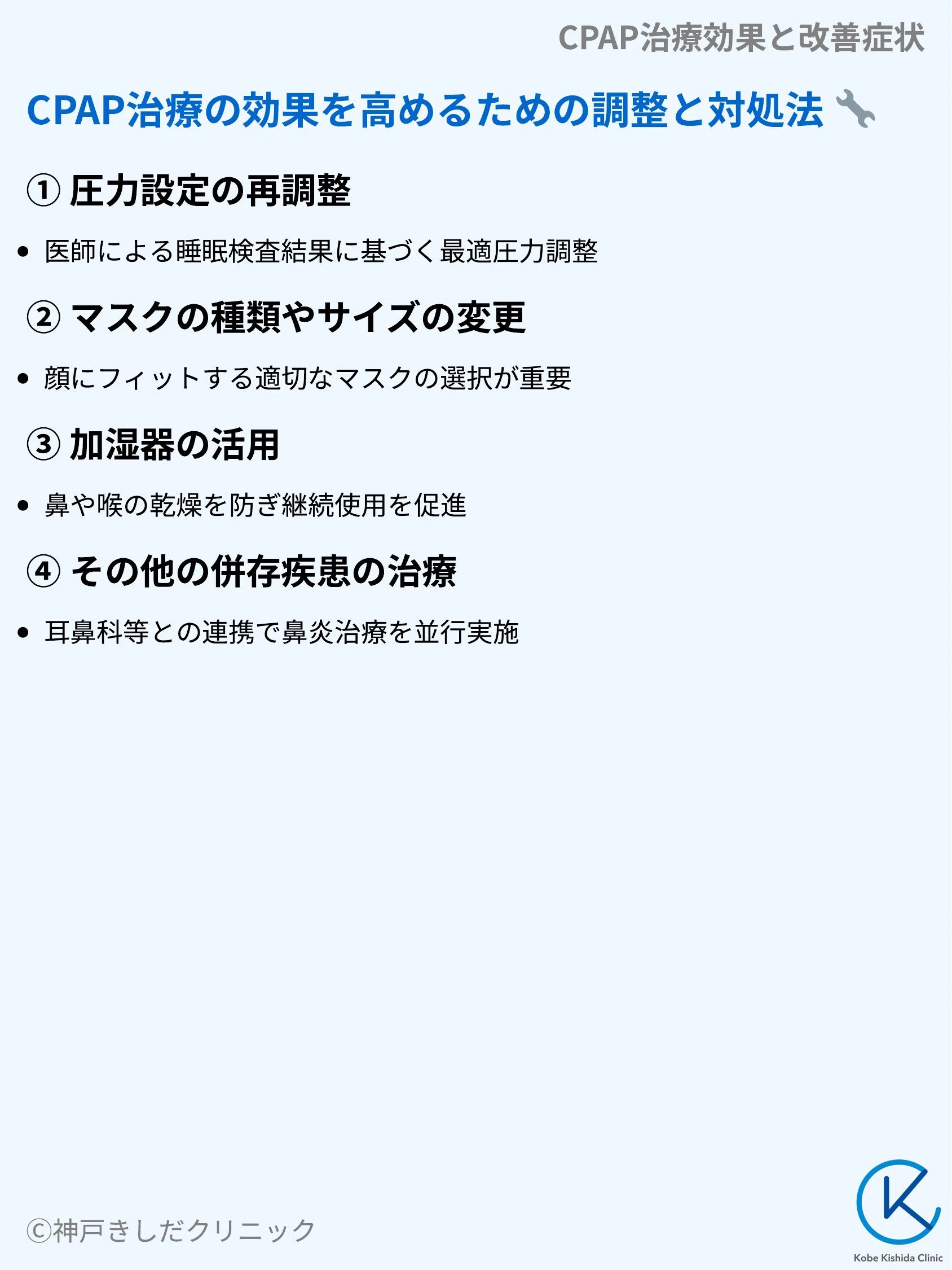 CPAP治療効果と改善症状_07.webp
