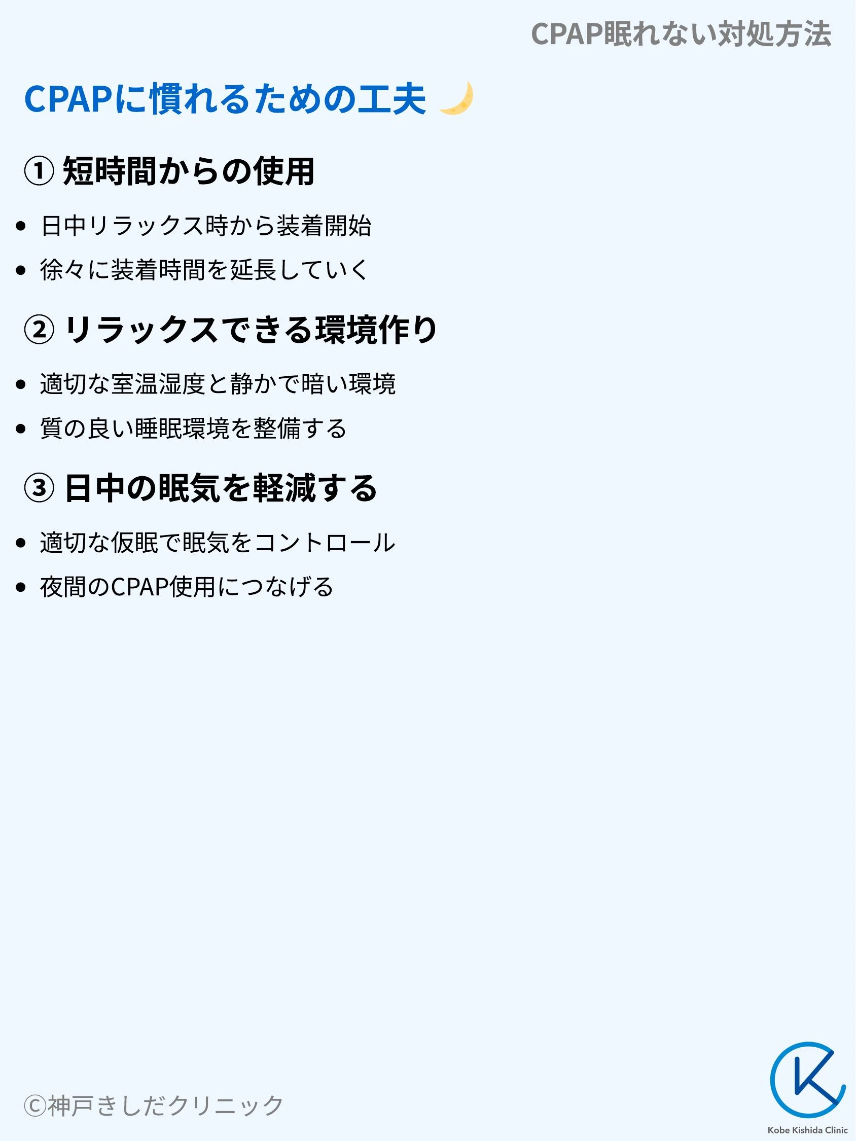 CPAP眠れない対処方法_07.webp