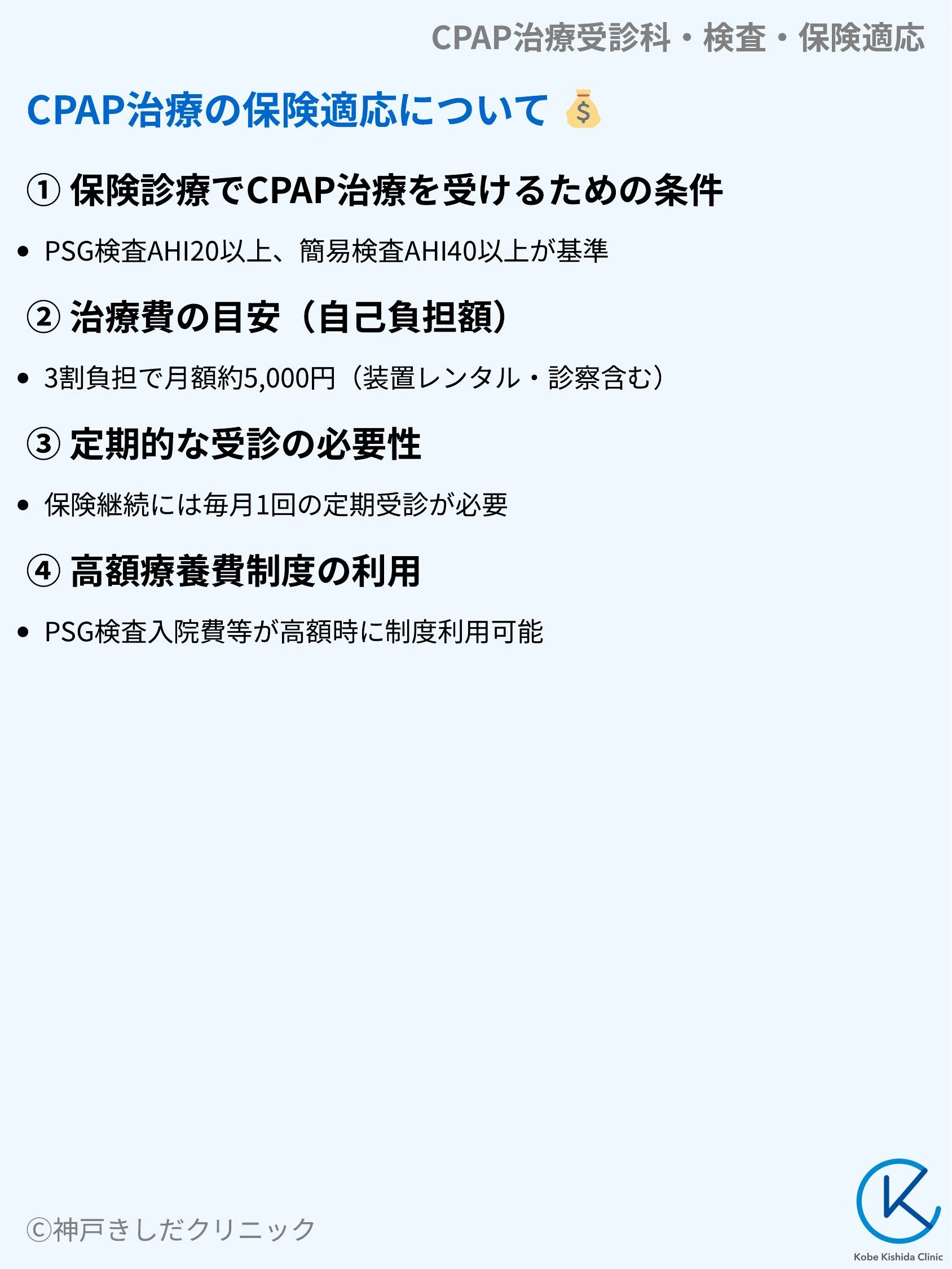 CPAP治療受診科・検査・保険適応_07.webp