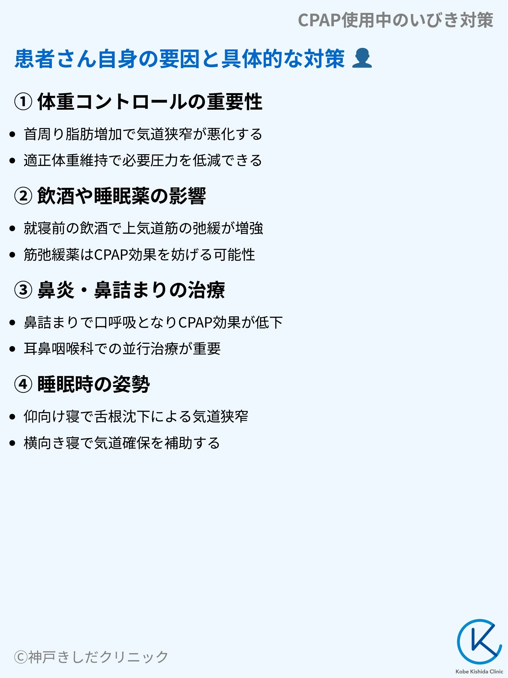 CPAP使用中のいびき対策_07.webp